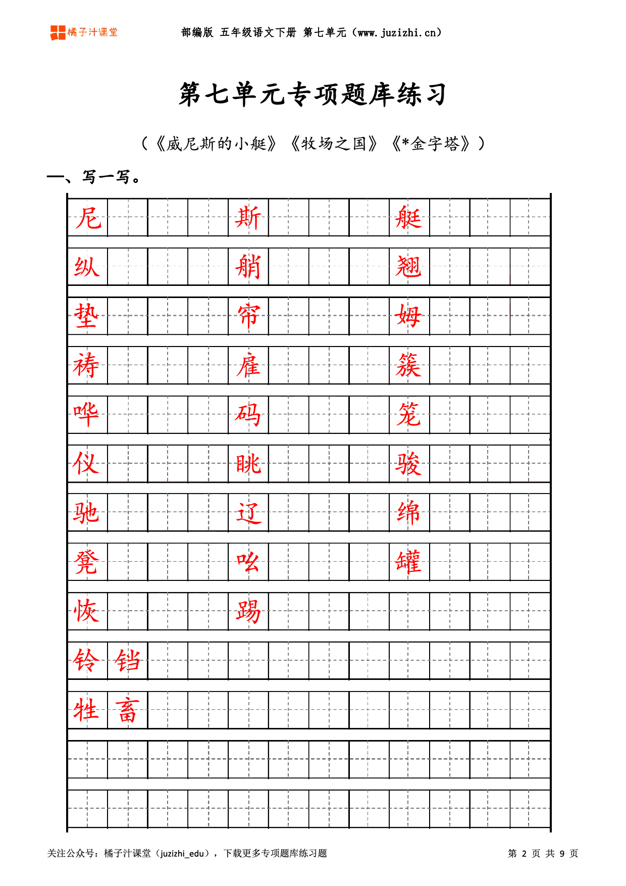 【部编版语文】五年级下册七单元专项题库练习题