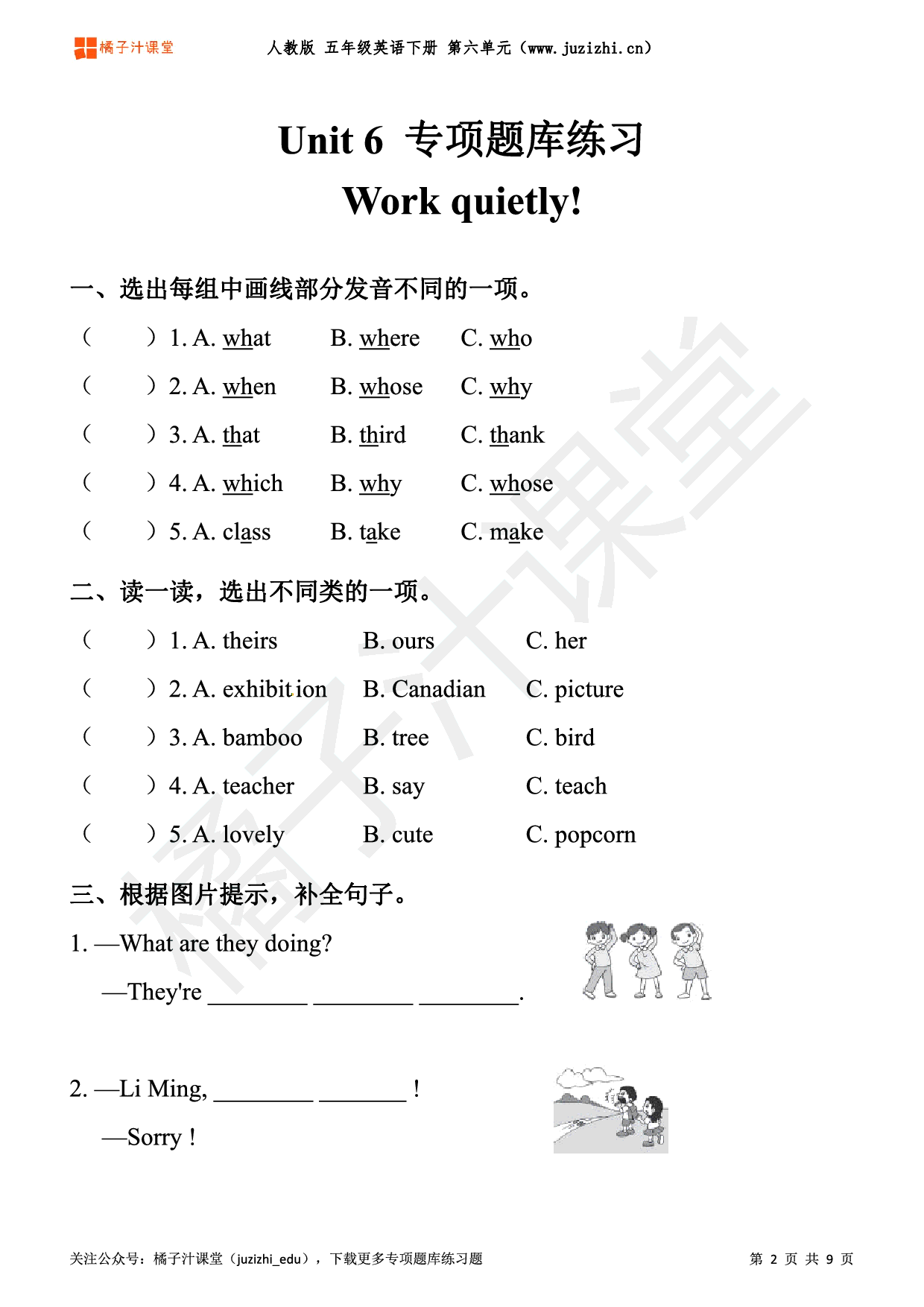 【PEP英语】五年级下册Unit 6《Work quietly!》专项题库练习