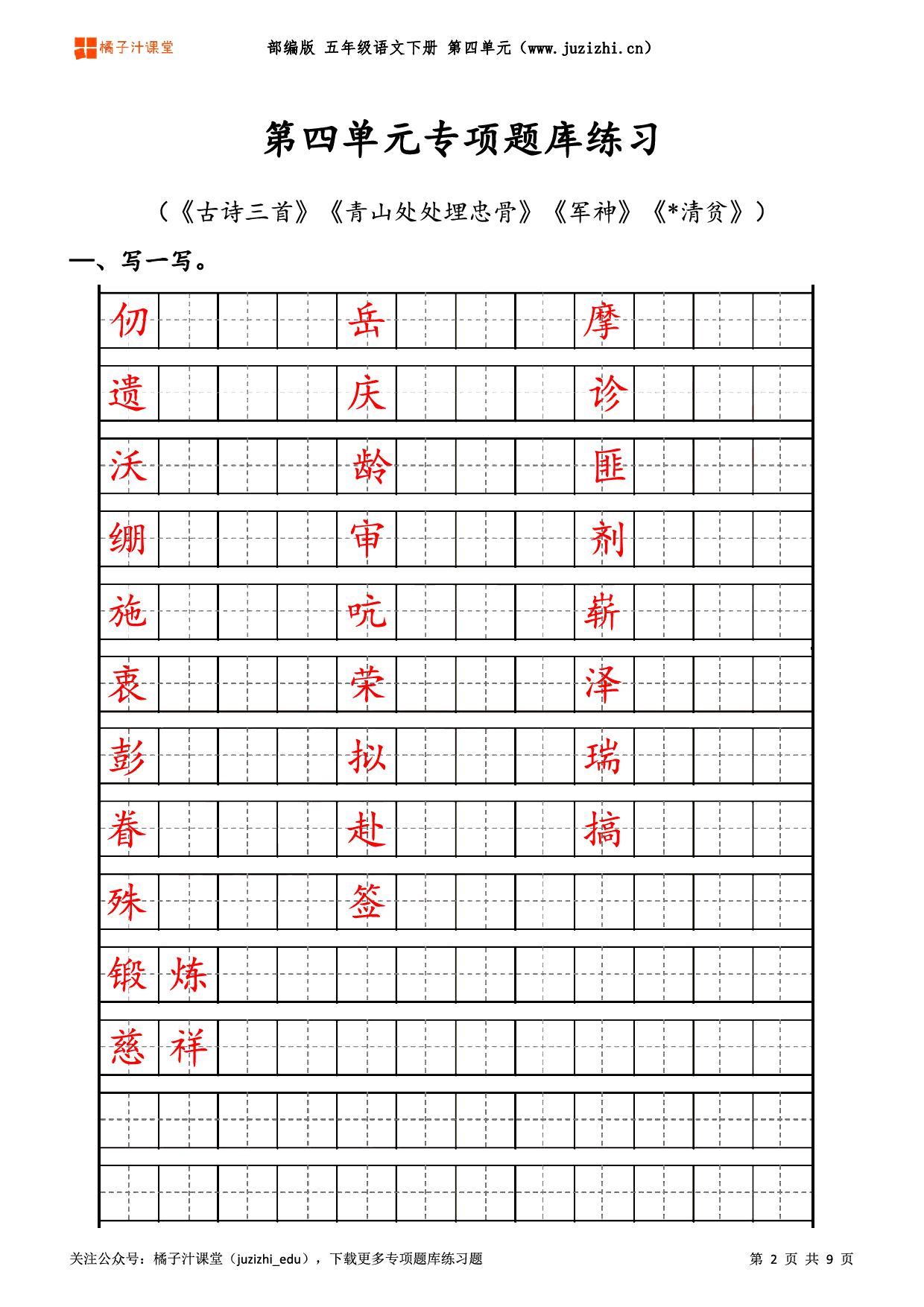 【部编版语文】五年级下册四单元专项题库练习题