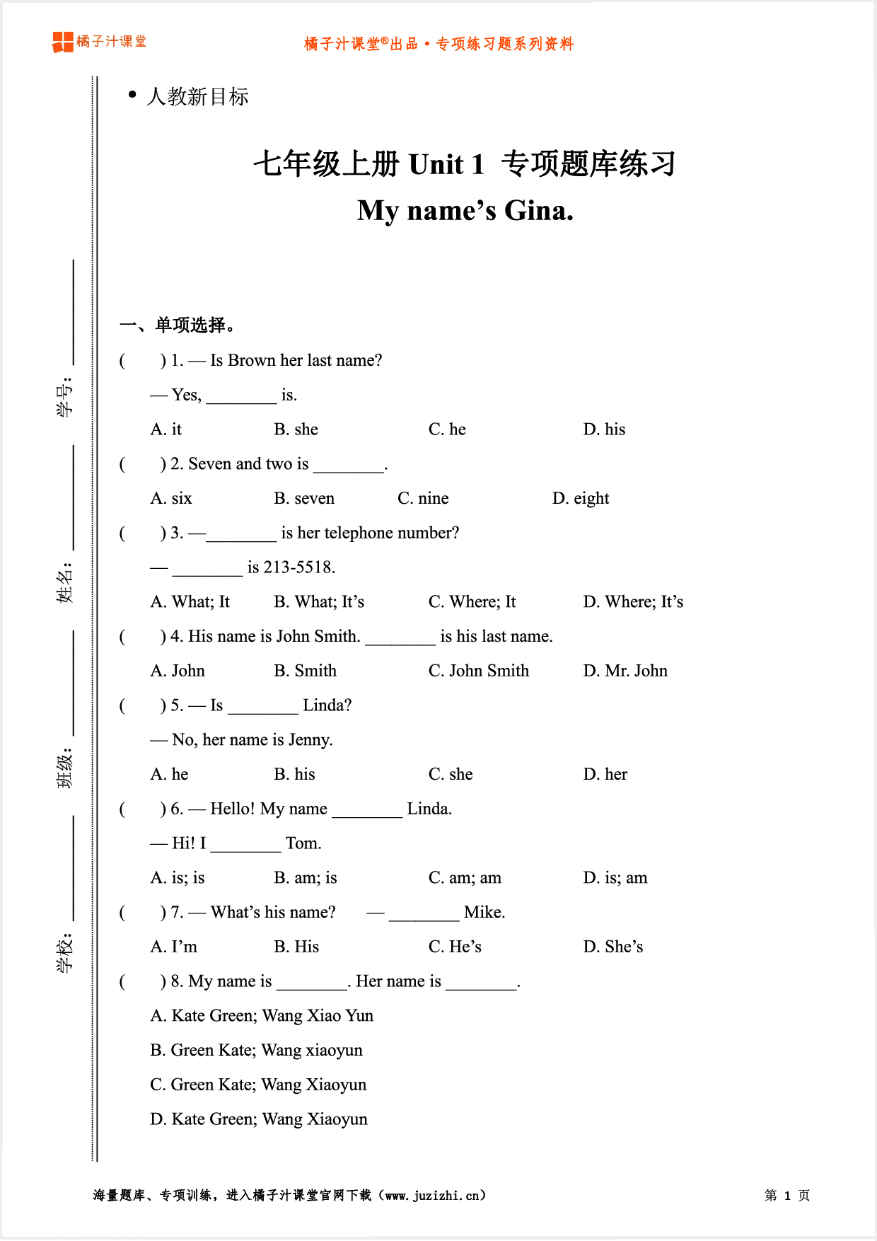 【人教新目标英语】七年级上册Unit 1《My name' s Gina》专项练习题