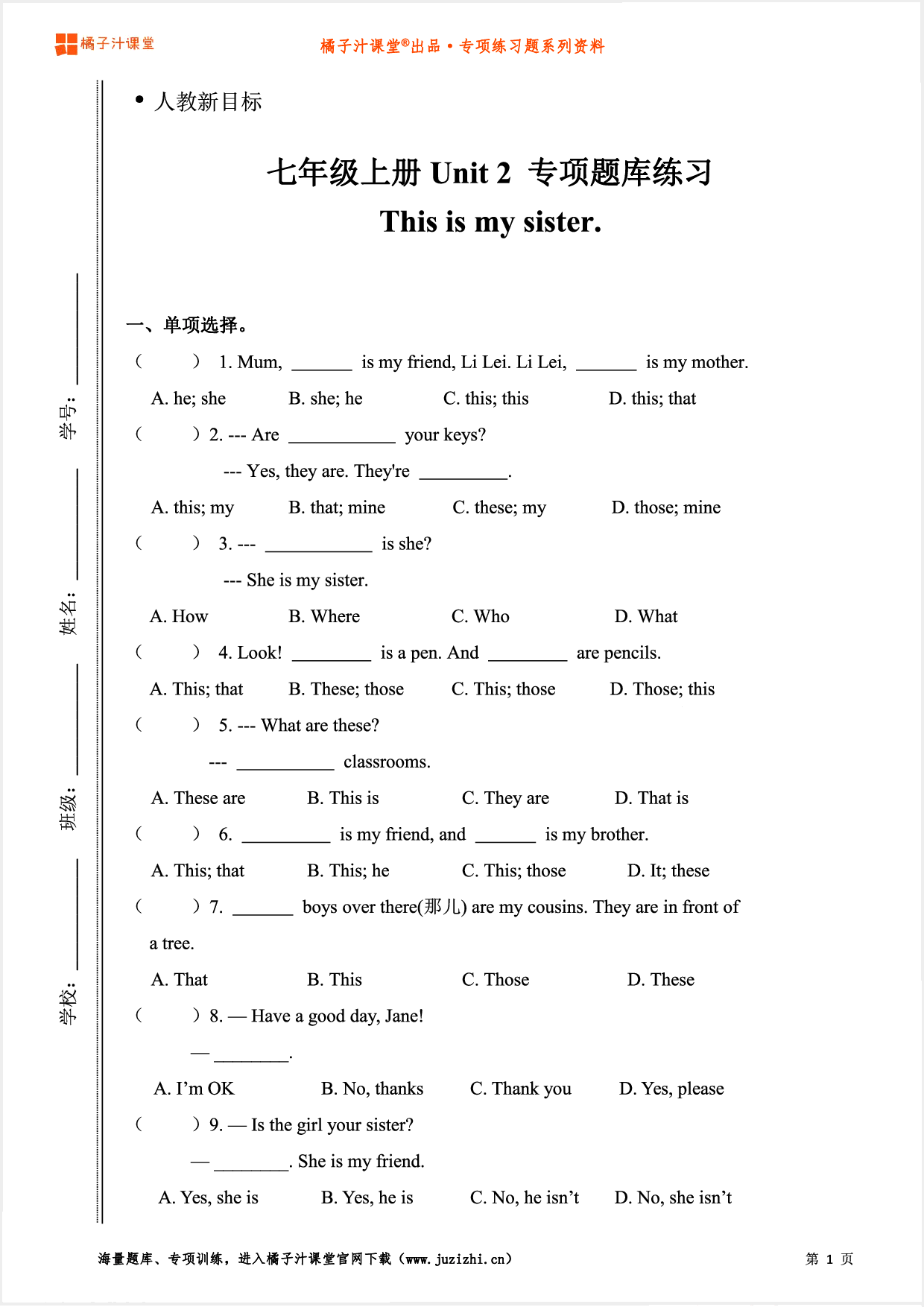 【人教新目标英语】七年级上册Unit 2《This is my sister》专项练习题