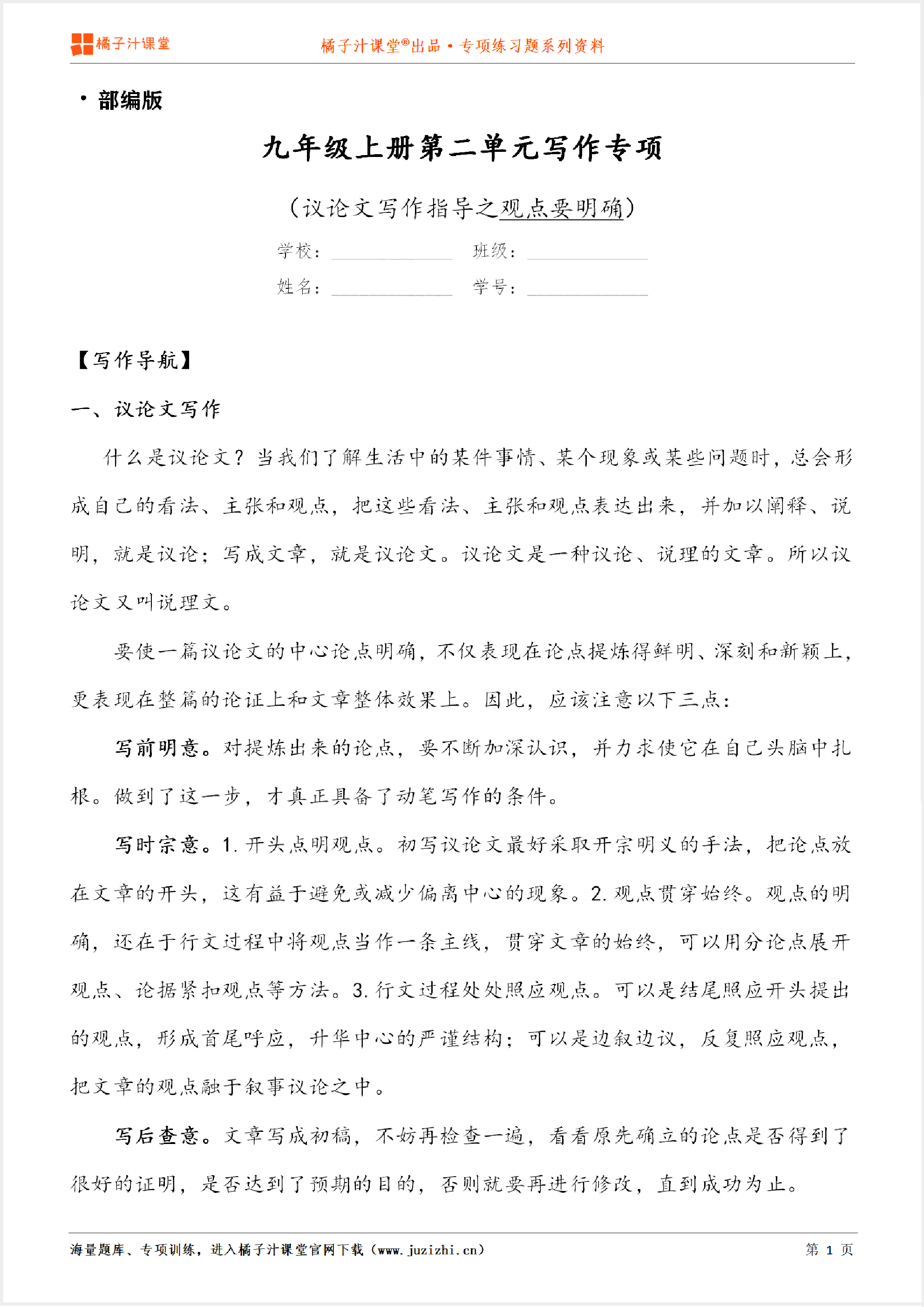 【写作】部编版语文九年级上册第二单元《观点要明确》习作讲练