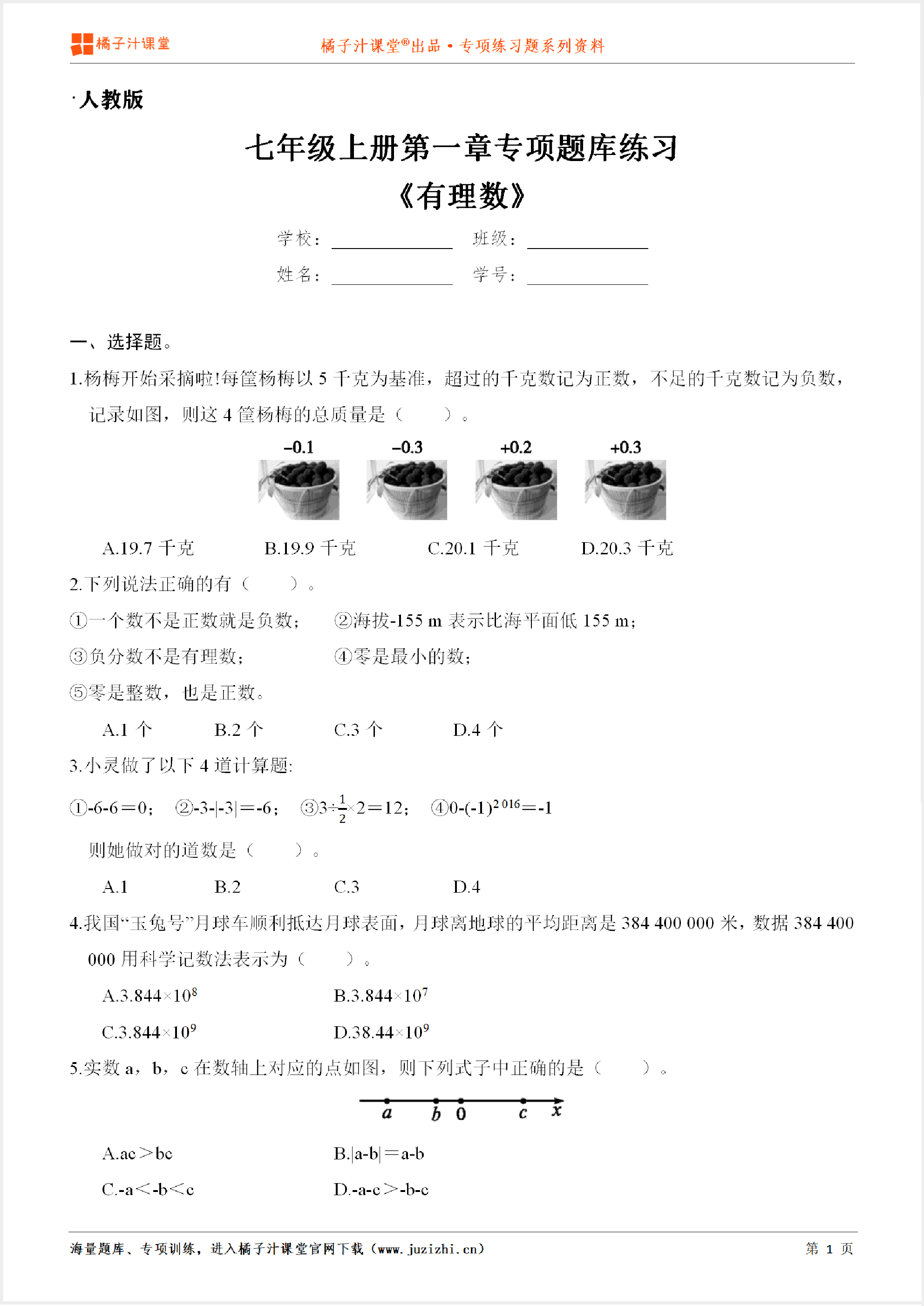 【人教版数学】七年级上册第一章《有理数》专项练习题