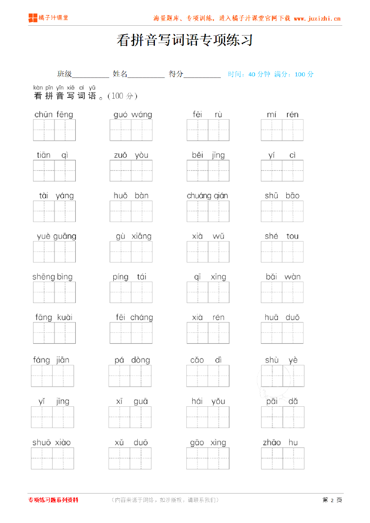 【部编版语文】专项练习《看拼音写词语》测试卷