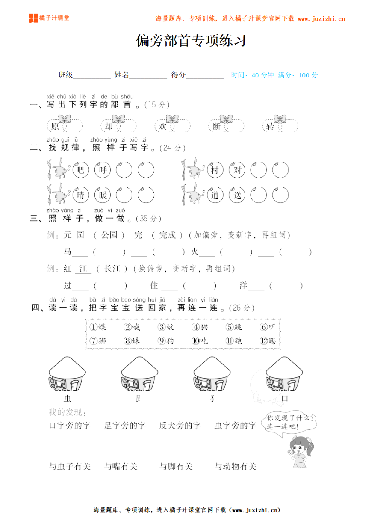 【部编版语文】专项练习《偏旁部首》测试卷