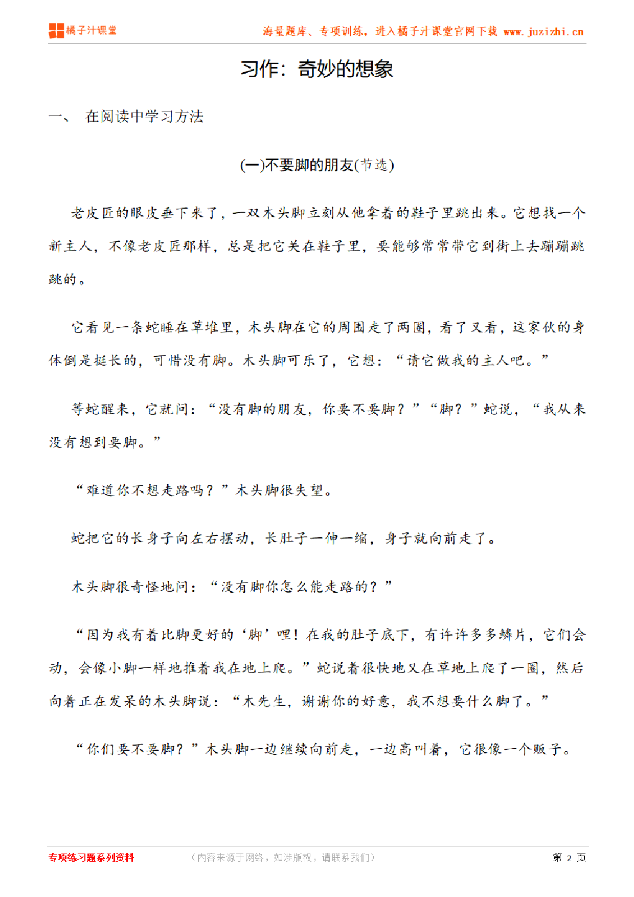 【部编版语文】三年级下册第五单元习作《奇妙的想象》练习题