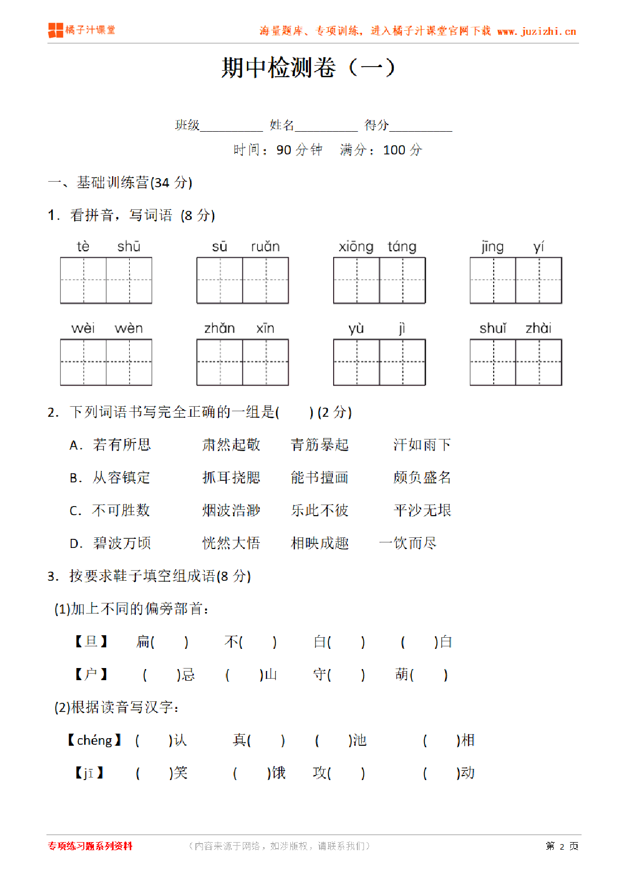 【部编版语文】五年级下册期中测试卷（一）（含答案）