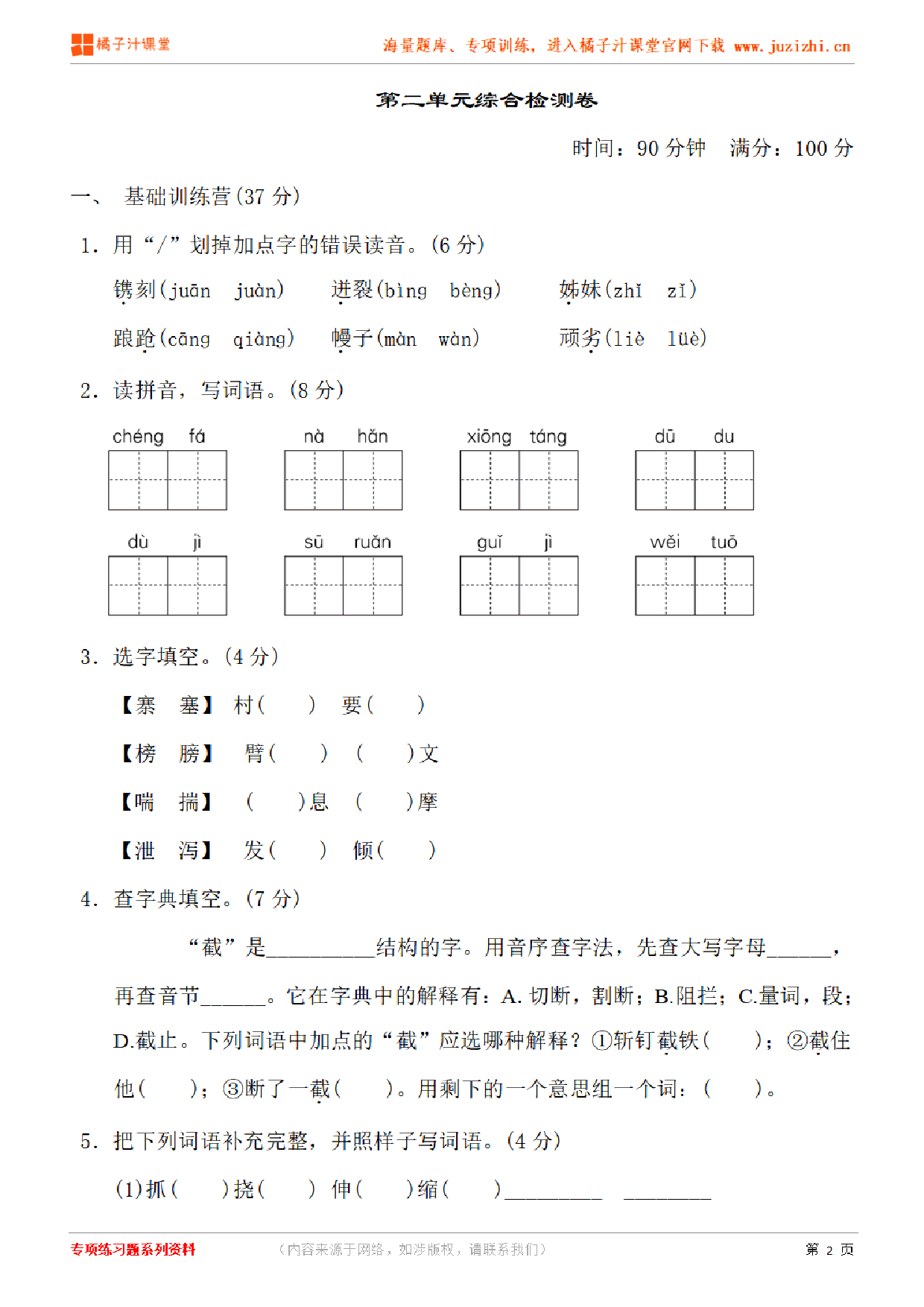 【部编版语文】五年级下册第二单元检测卷（含答案）