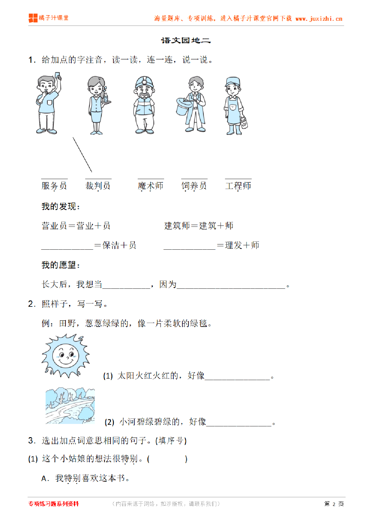 【部编版语文】二年级下册第二单元语文园地练习题