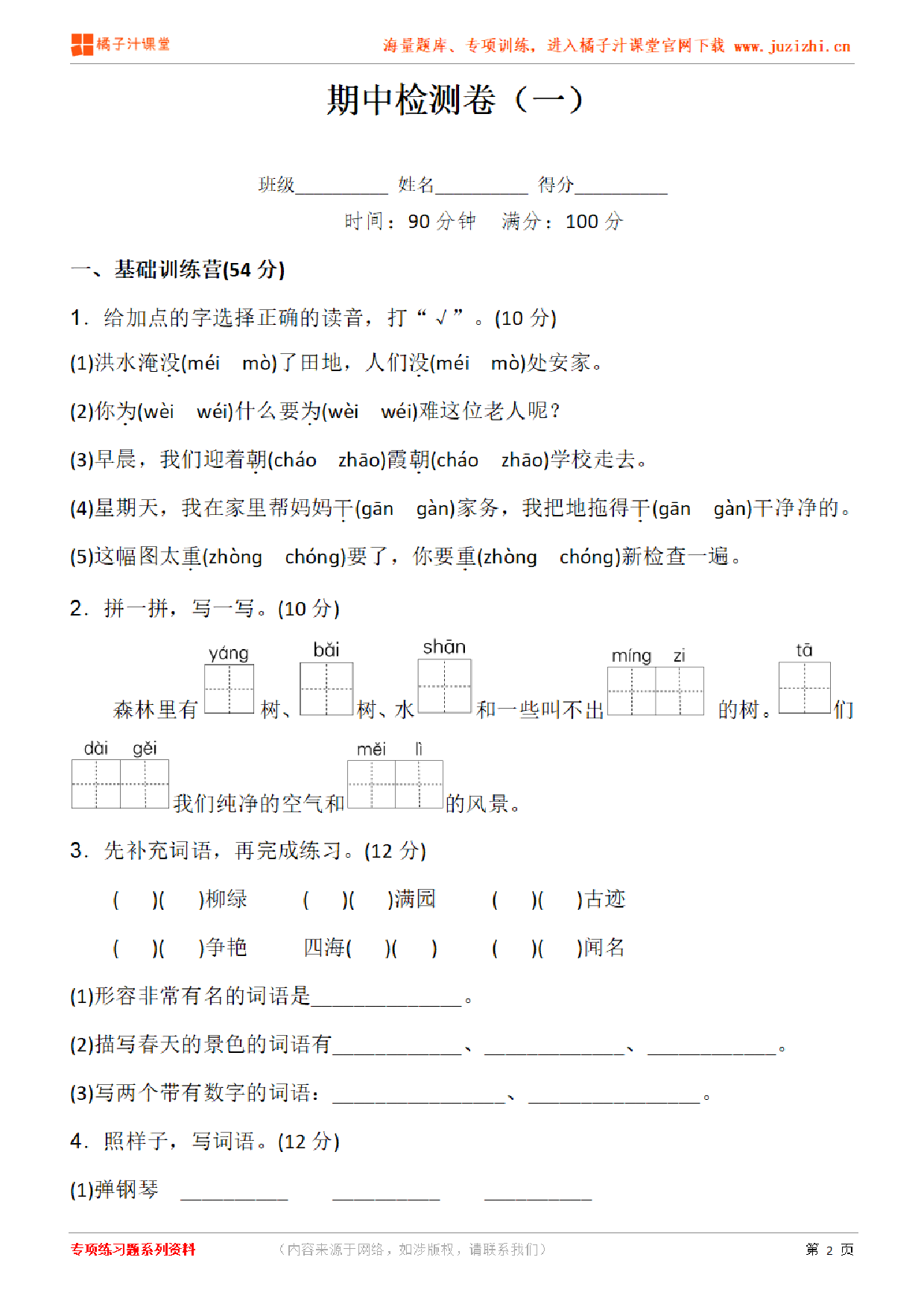 【部编版语文】二年级下册期中测试卷（一）