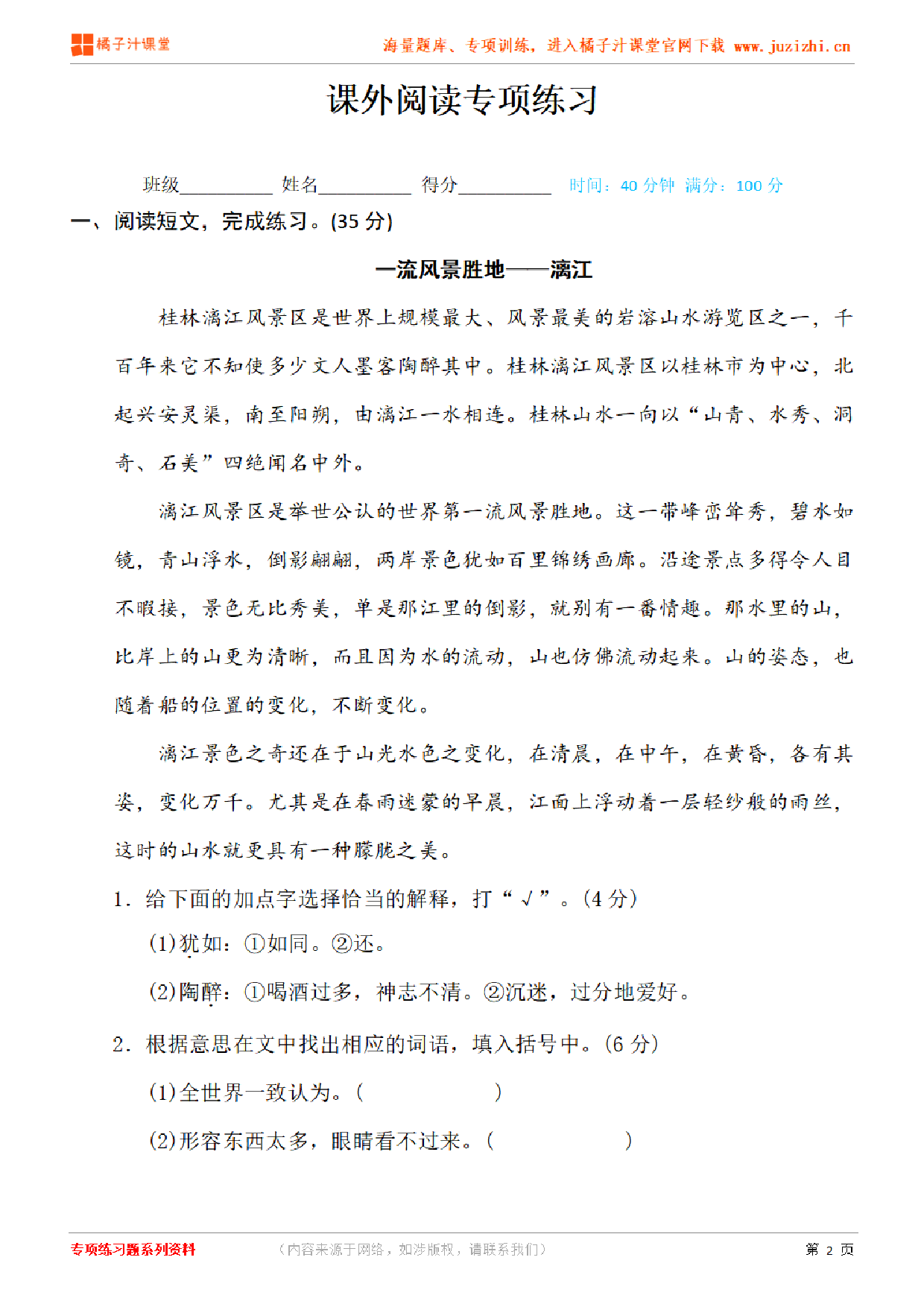 【部编版语文】四年级下册专项练习册《课外阅读》测试卷