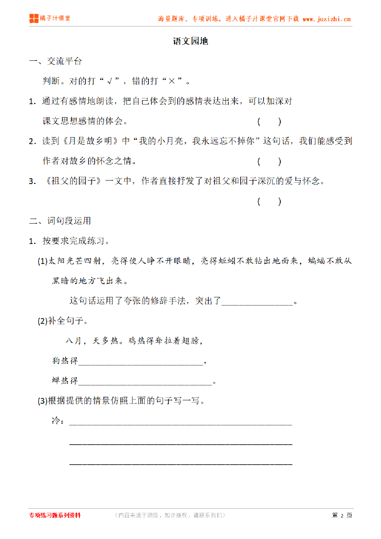 【部编版语文】五年级下册第一单元语文园地练习题（含答案）