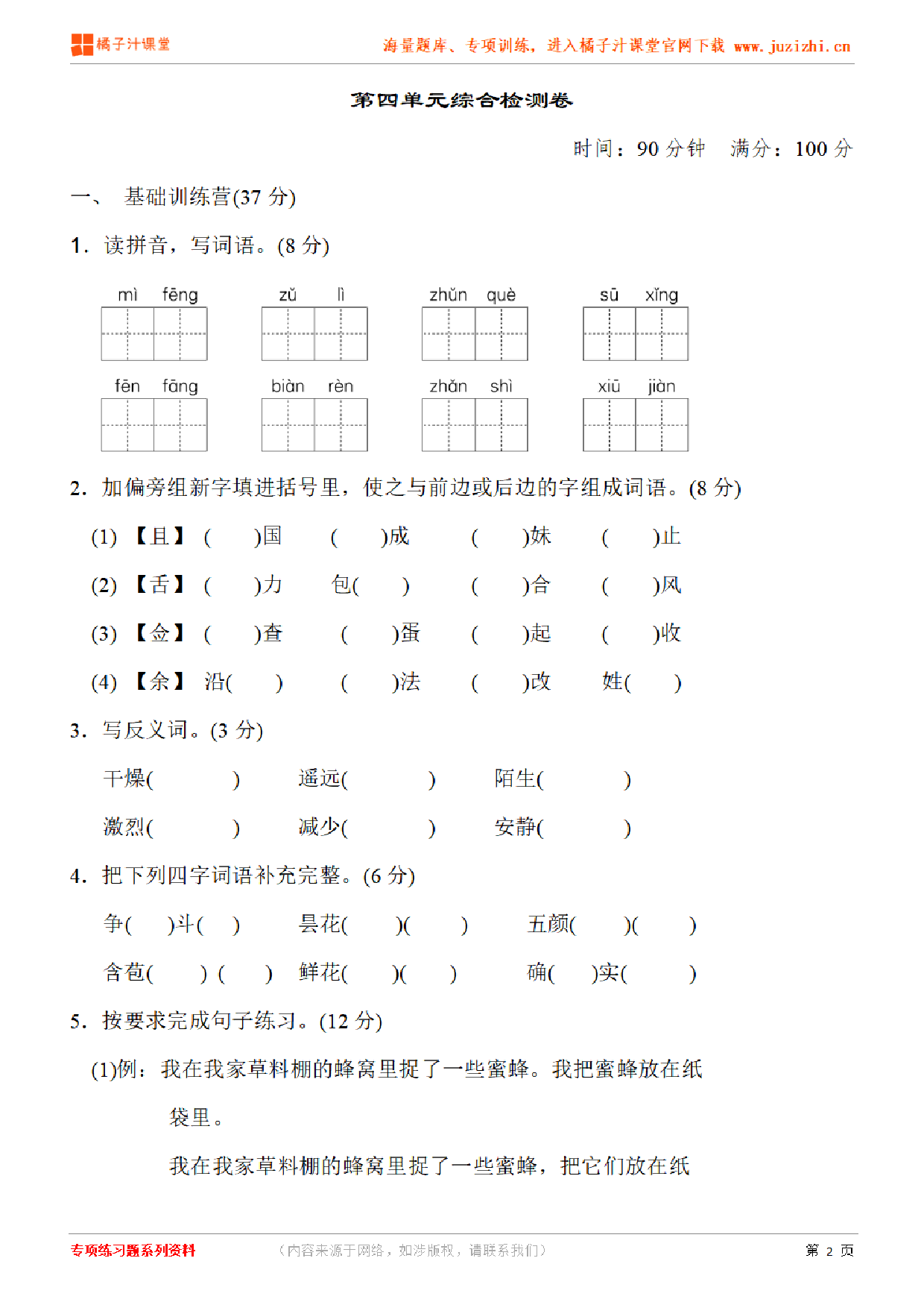 【部编版语文】三年级下册第四单元检测卷(含答案(含答案/可下载)