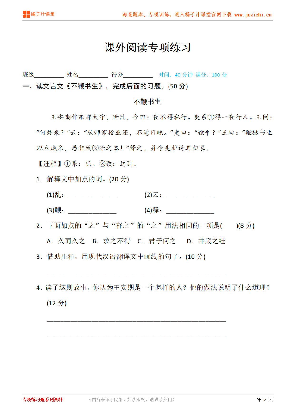 【部编版语文】六年级下册专项练习题《课外阅读》测试卷