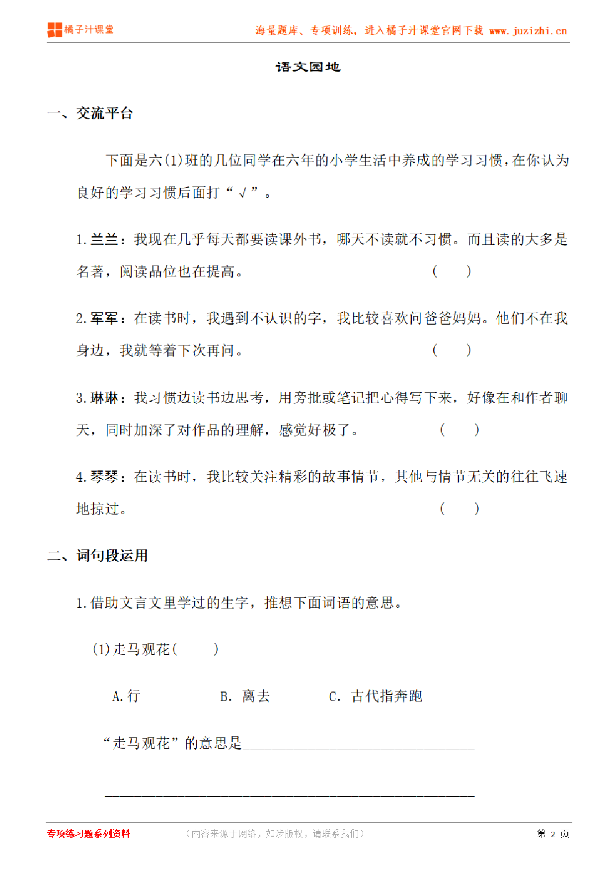 【部编版语文】六年级下册第五单元语文园地练习题