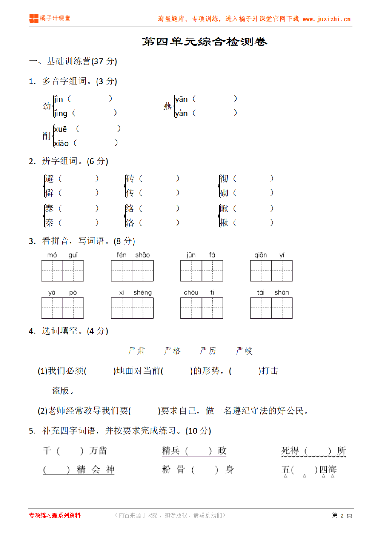 【部编版语文】六年级下册第四单元检测卷