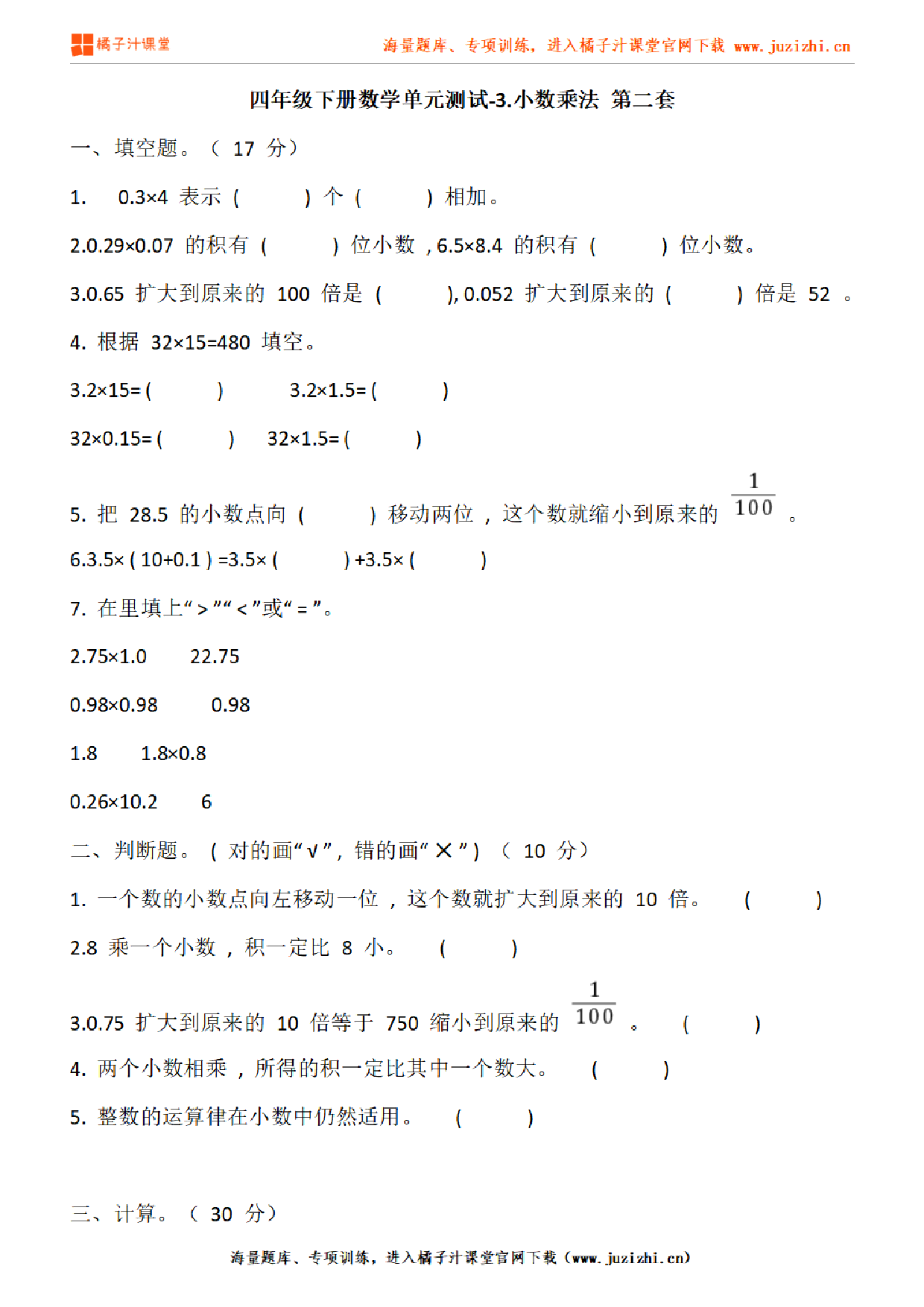 【北师大版数学】四年级下册第三单元《小数乘法》检测卷2