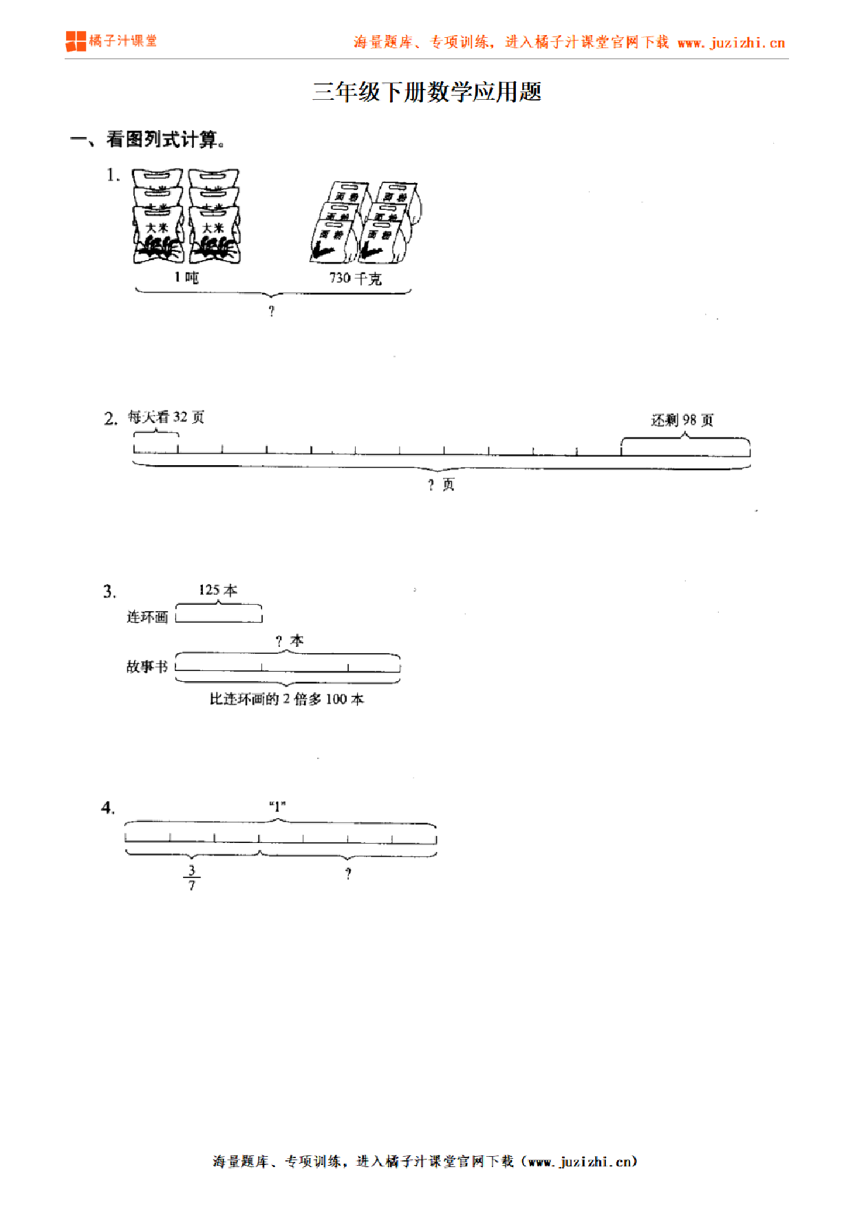 【北师大版数学】三年级下册专项练习《应用题》测试卷