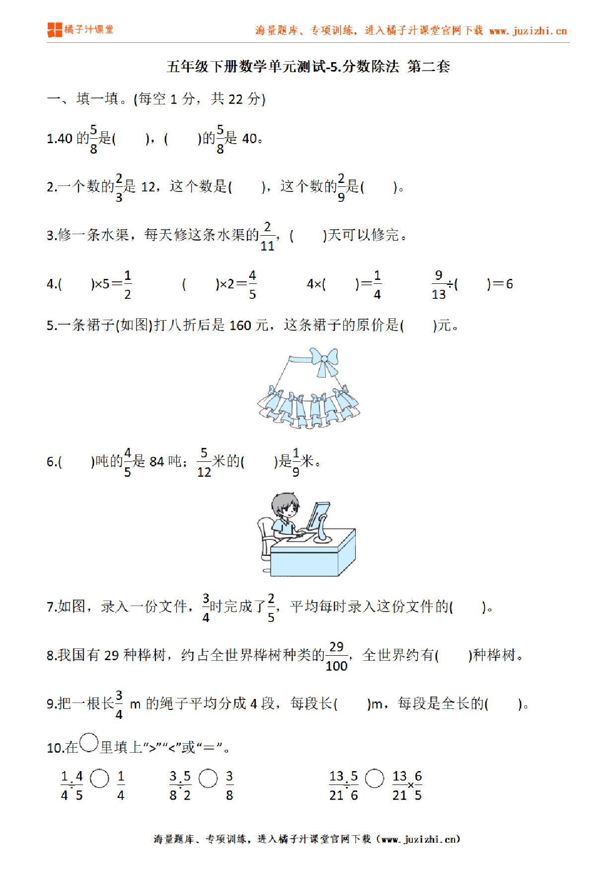 【北师大版数学】五年级下册第五单元《分数除法》检测卷2（含答案）