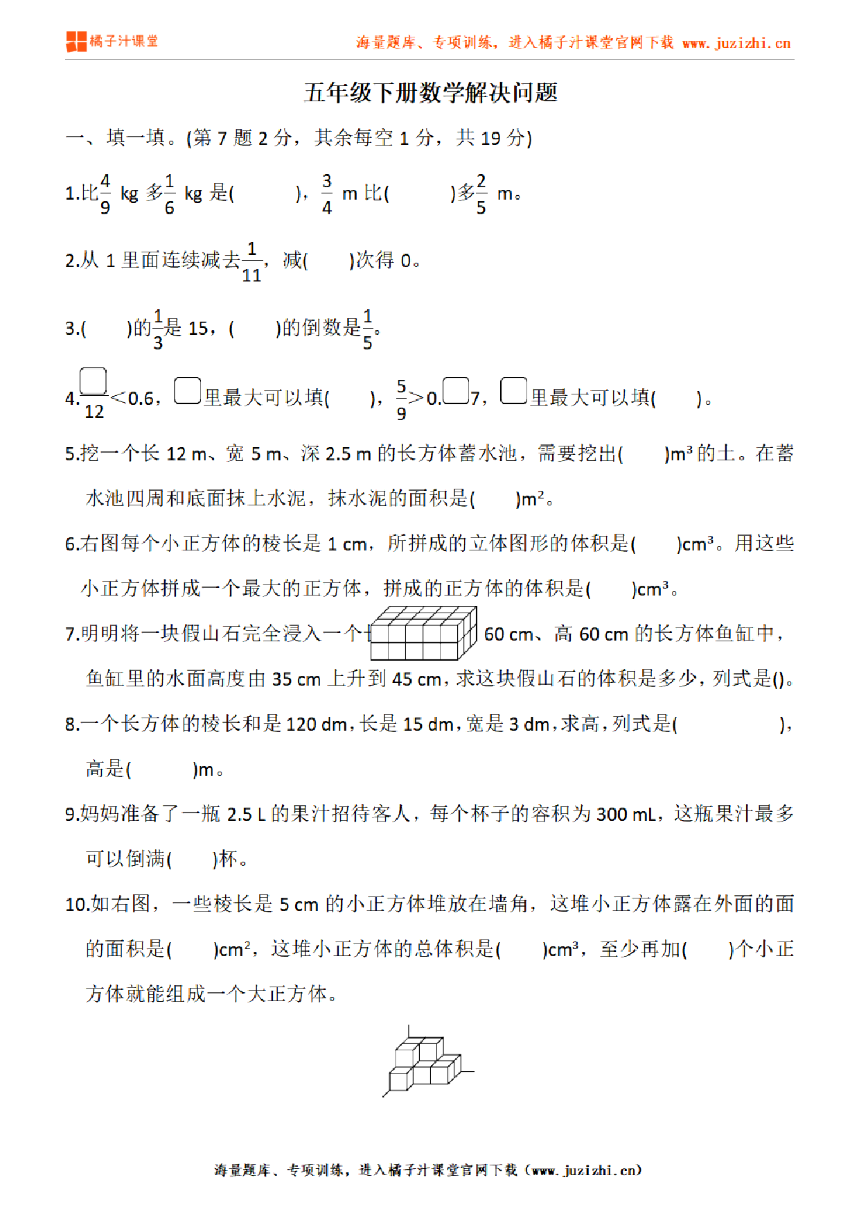 【北师大版数学】五年级下册专项练习《解决问题》测试卷