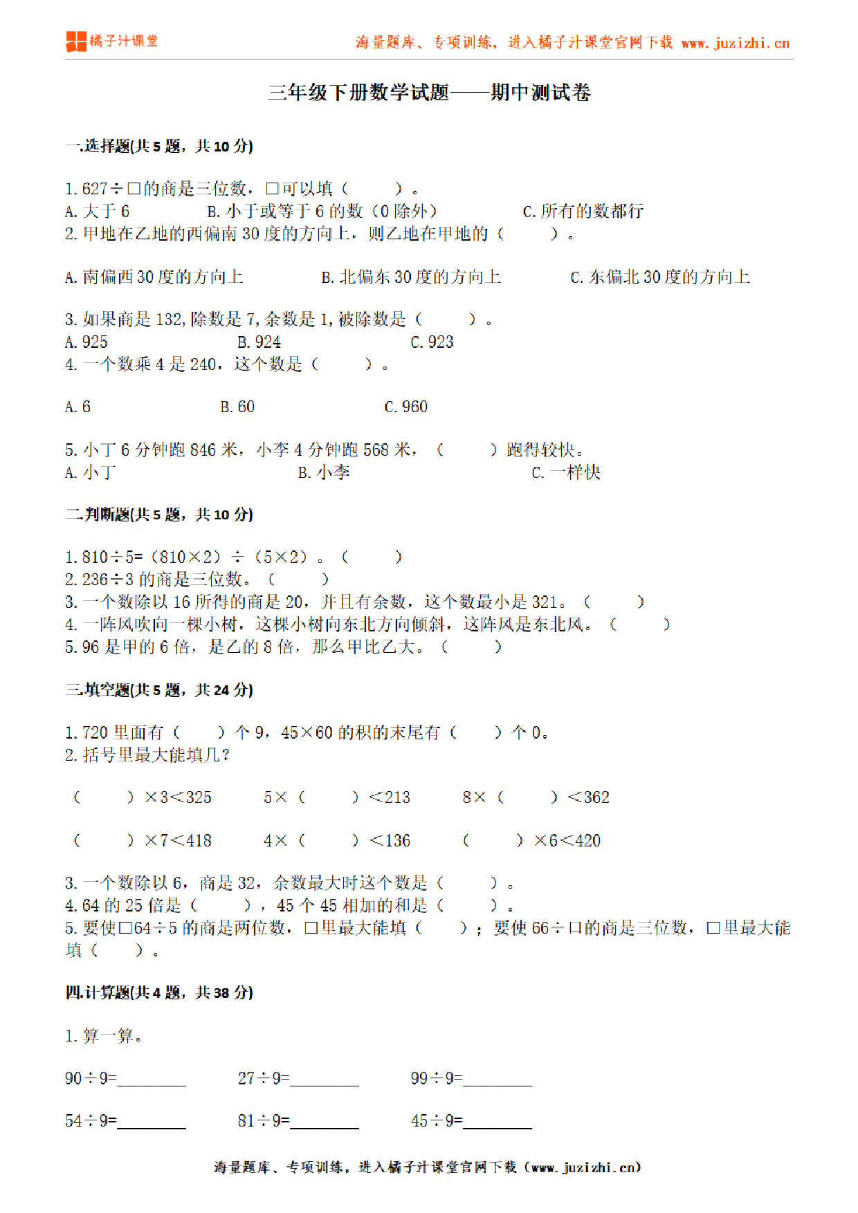 【人教版数学】三年级下册期中测试卷