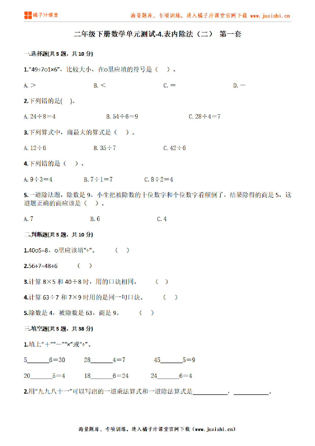 【人教版数学】二年级下册第四单元《表内除法（二）》检测卷1