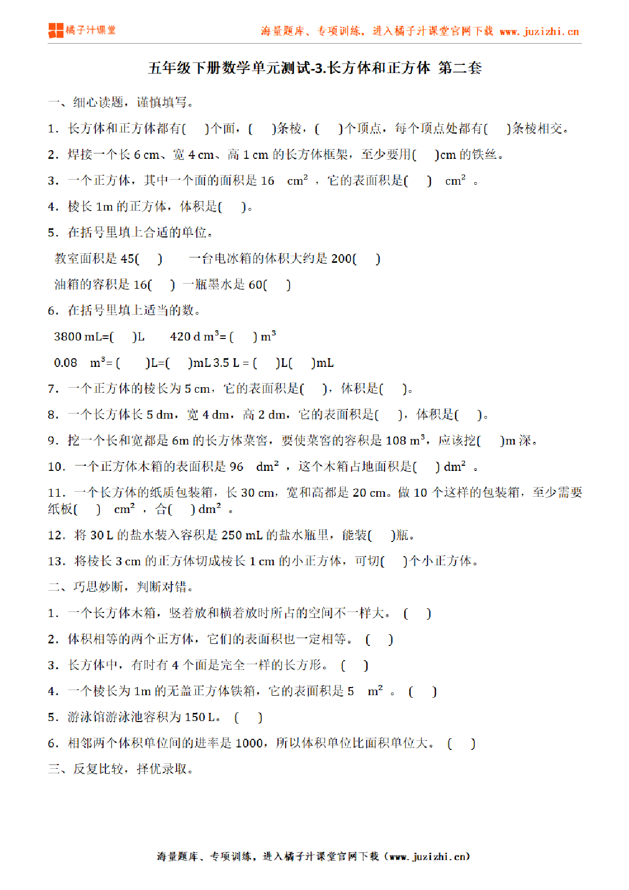 【人教版数学】五年级下册第三单元《长方体和正方体》检测卷2（含答案）