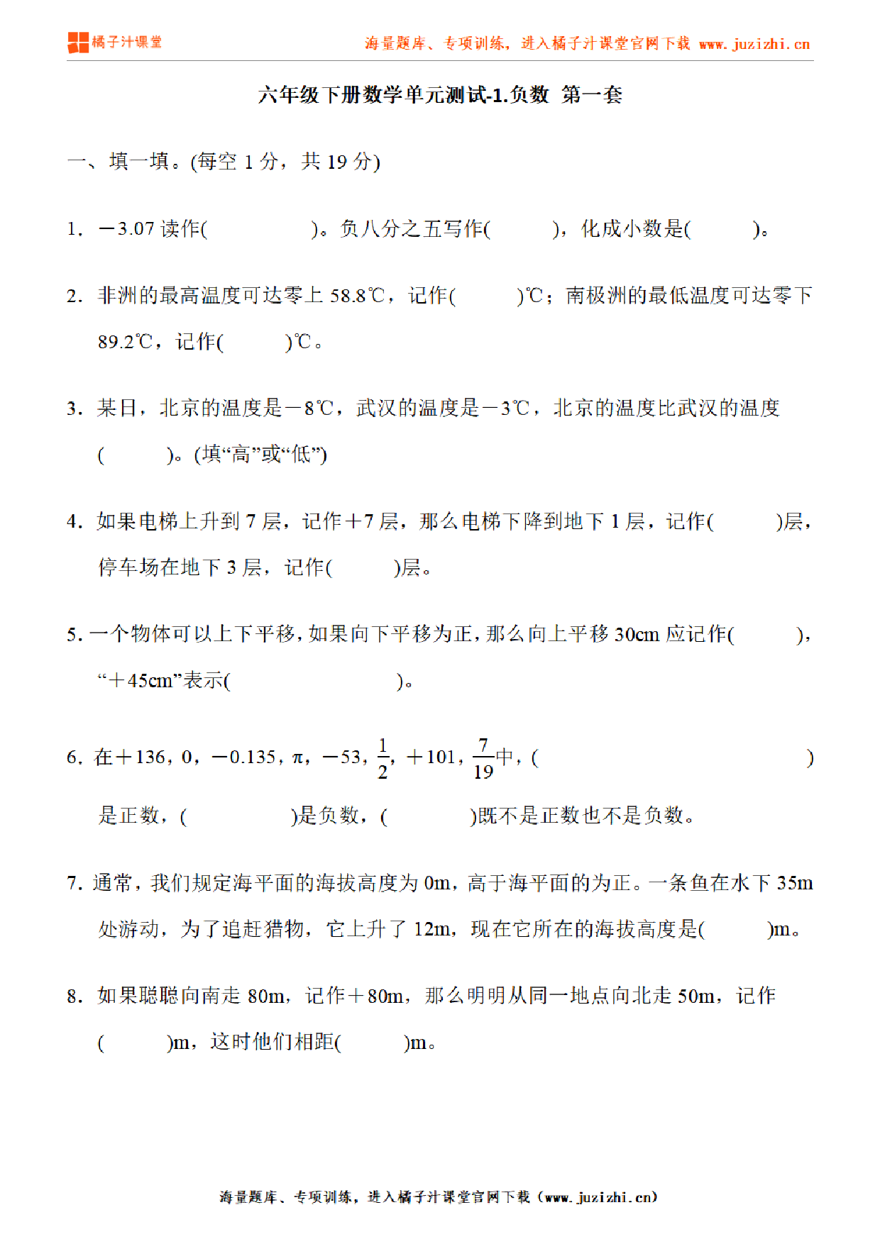 【人教版数学】六年级下册第一单元《负数》检测卷1