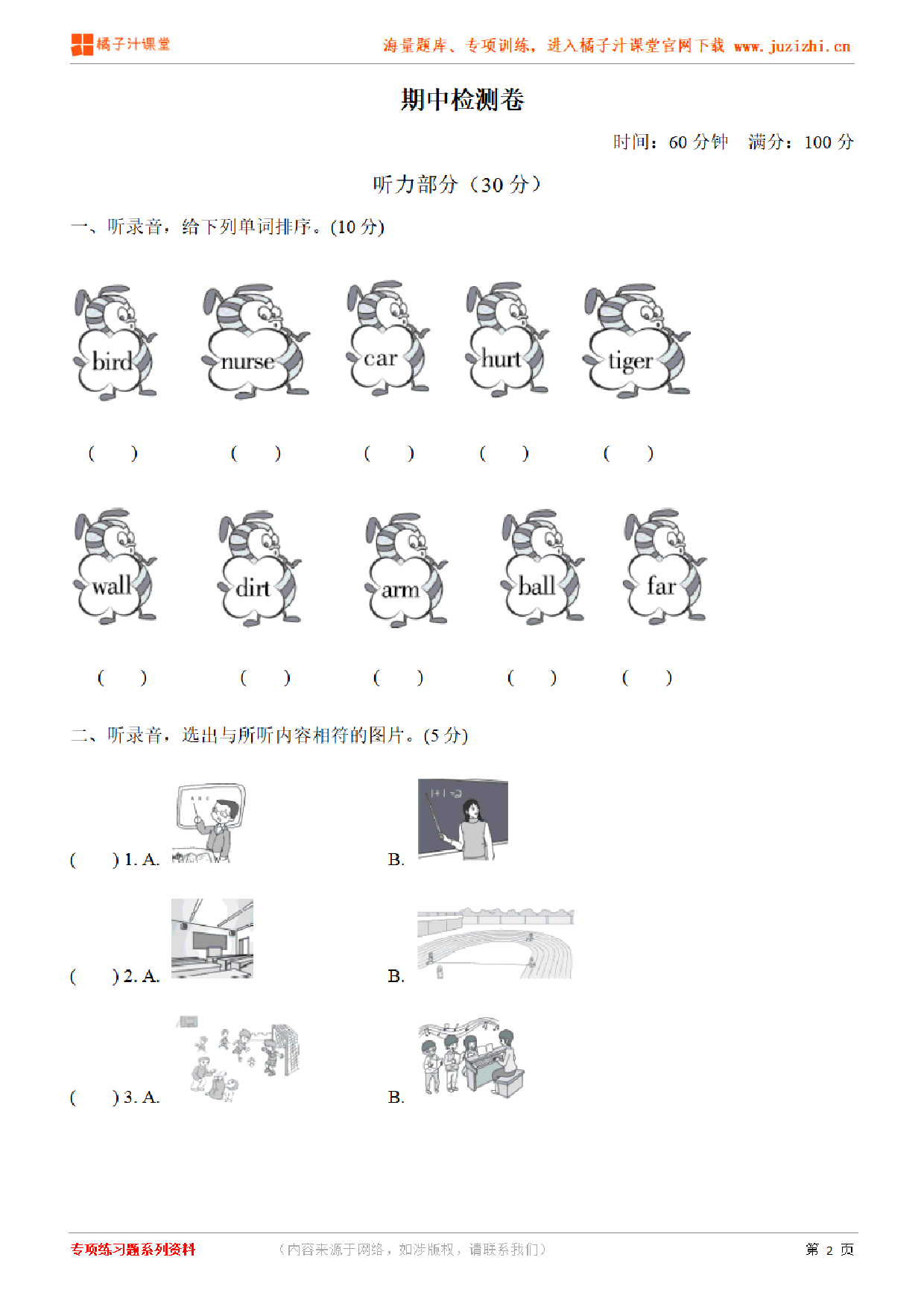 【PEP英语】四年级下册期中测试卷1（含听力）