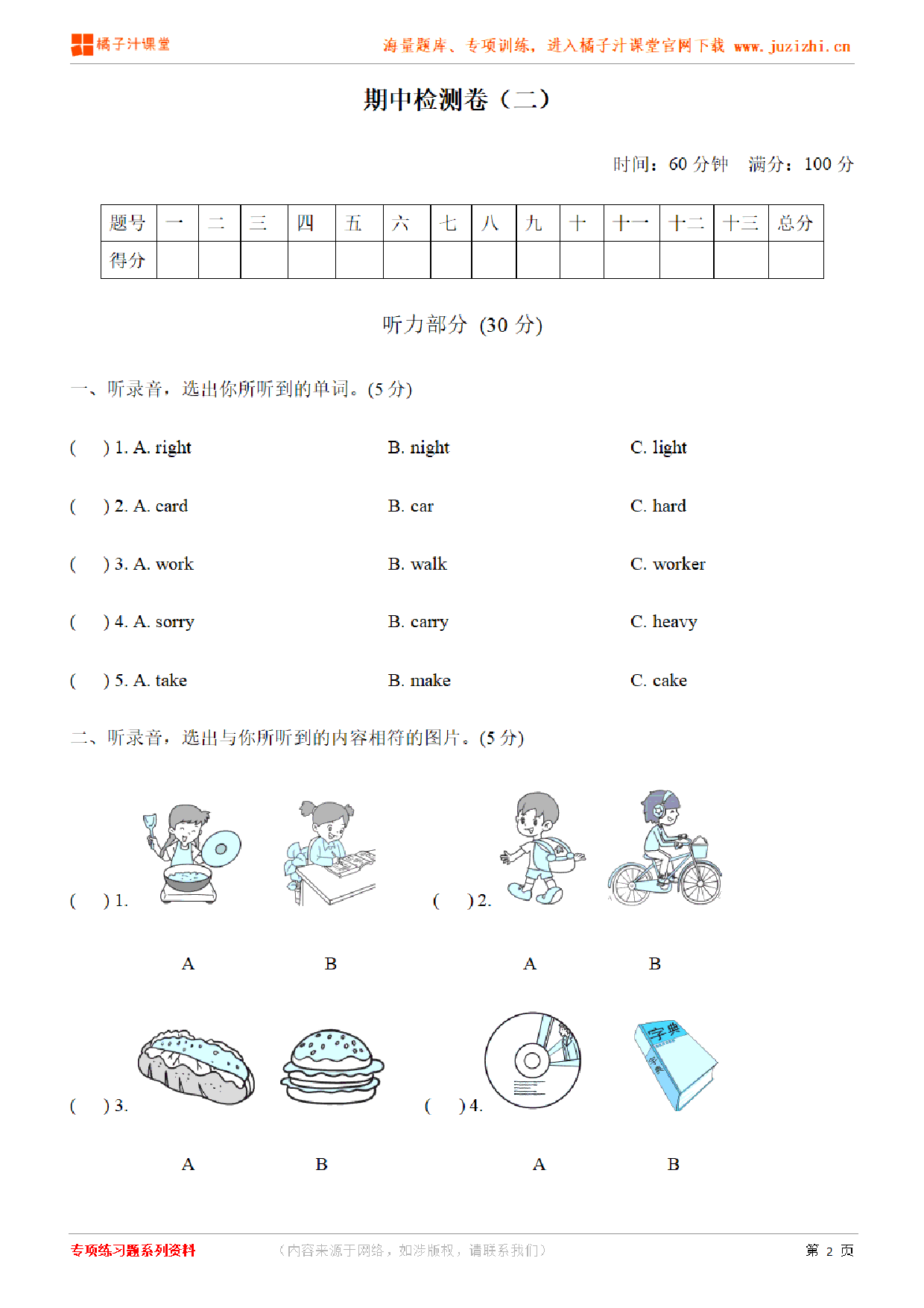 【外研版英语】五年级下册期中测试卷2（含听力）