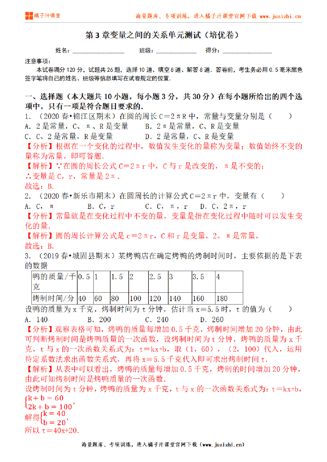 【北师大版数学】七年级下册第三单元提升检测卷