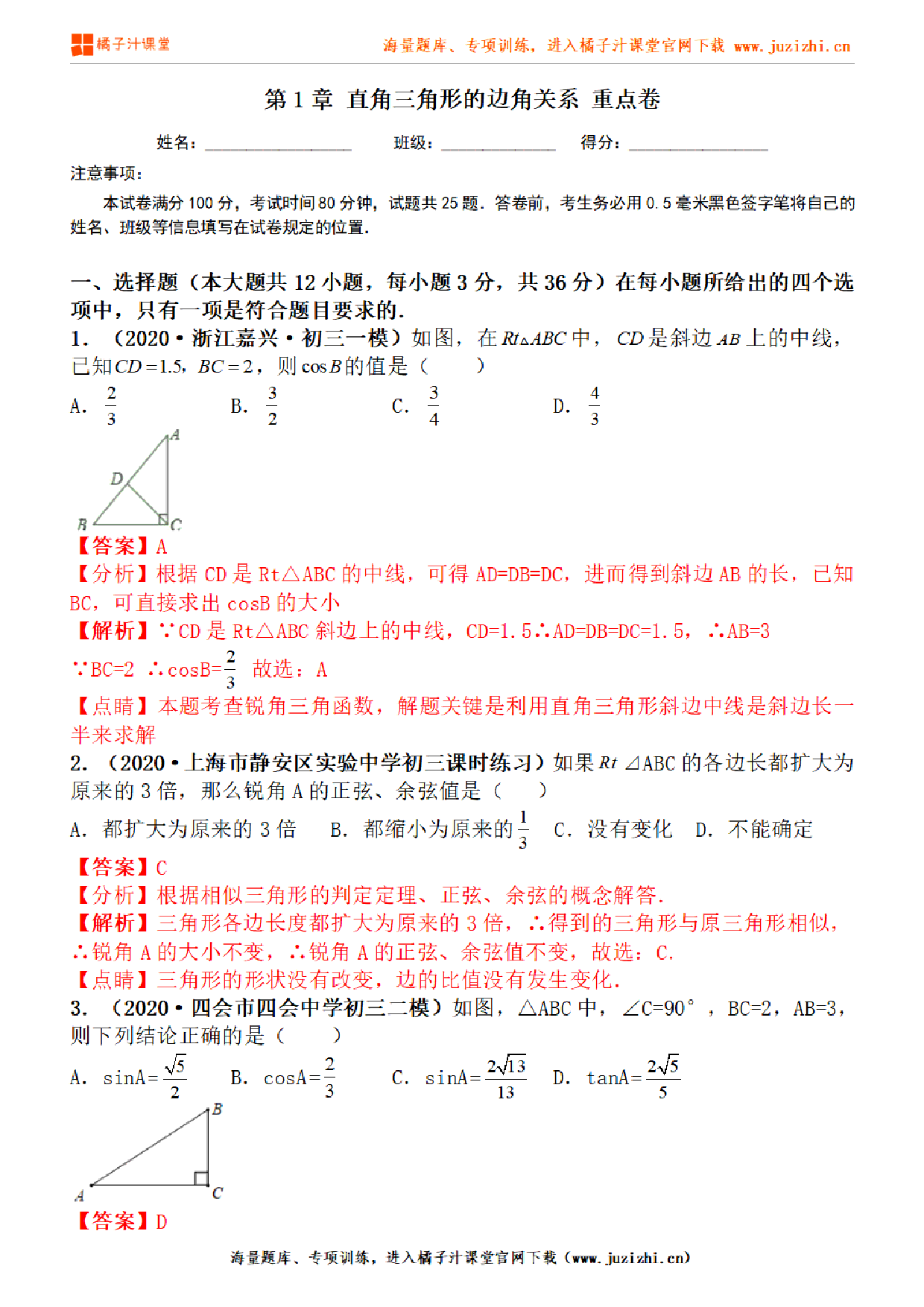 【北师大版数学】九年级下册第一单元提升检测卷