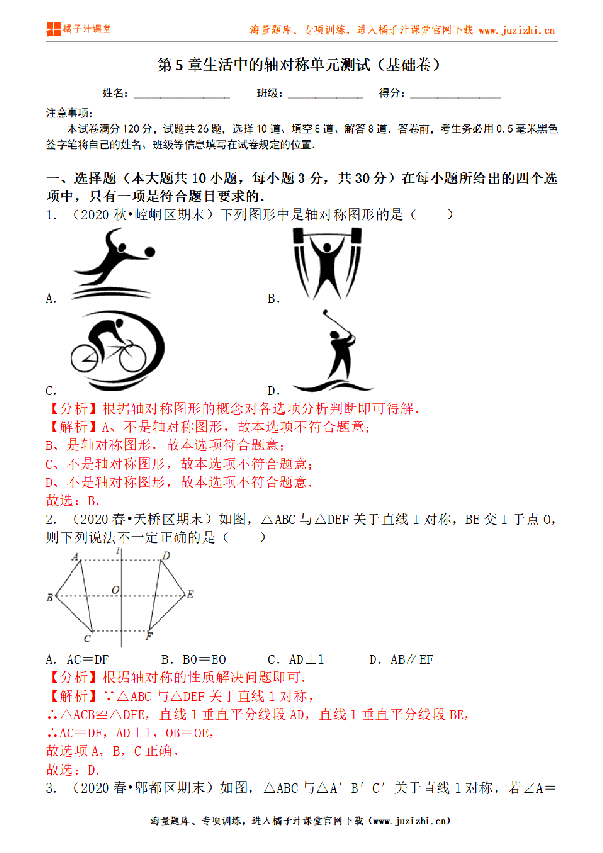 【北师大版数学】七年级下册第五单元基础检测卷