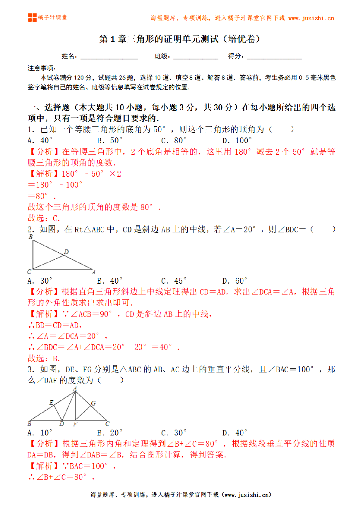 【北师大版数学】八年级下册第一单元提升检测卷