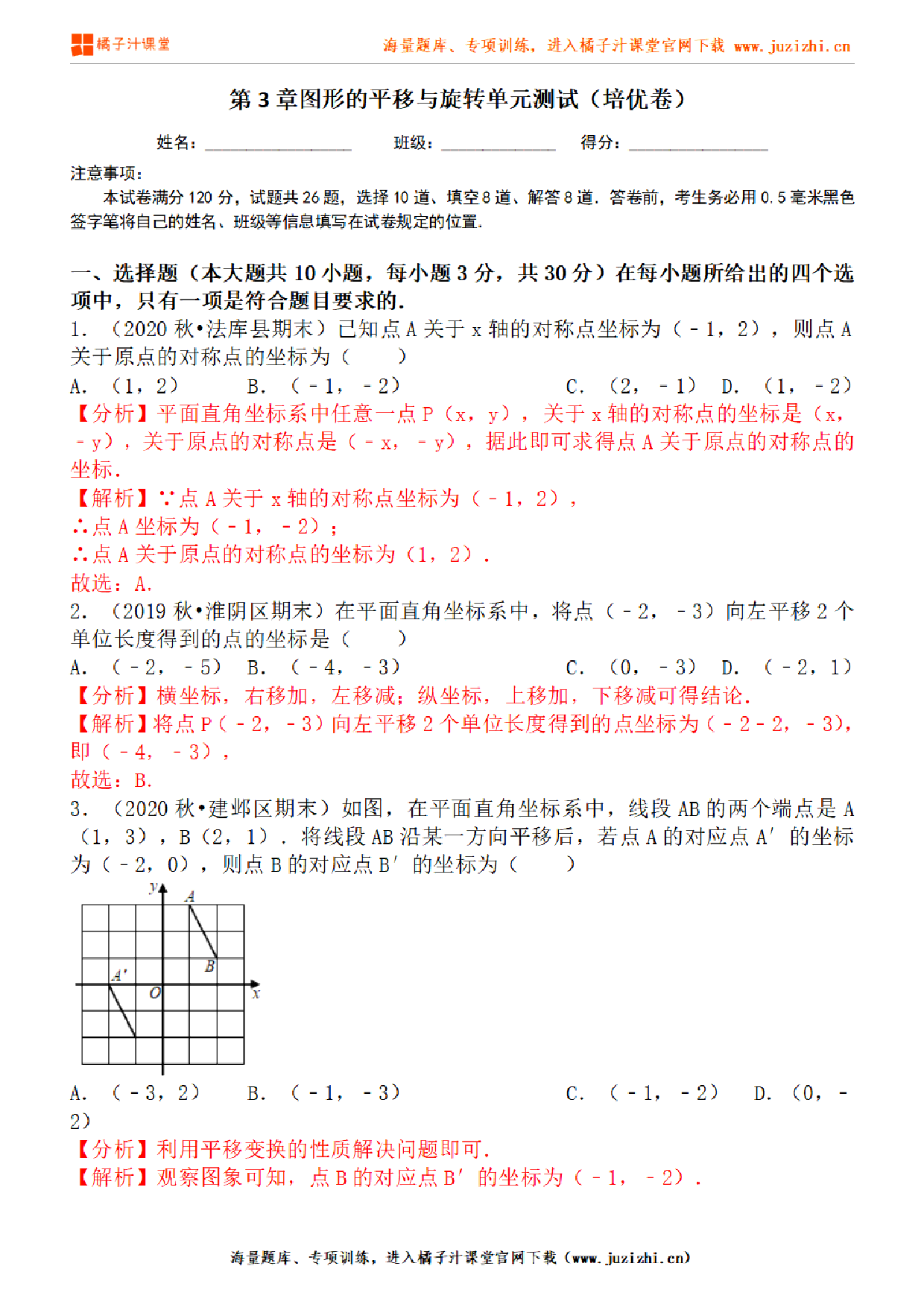 【北师大版数学】八年级下册第三单元提升检测卷