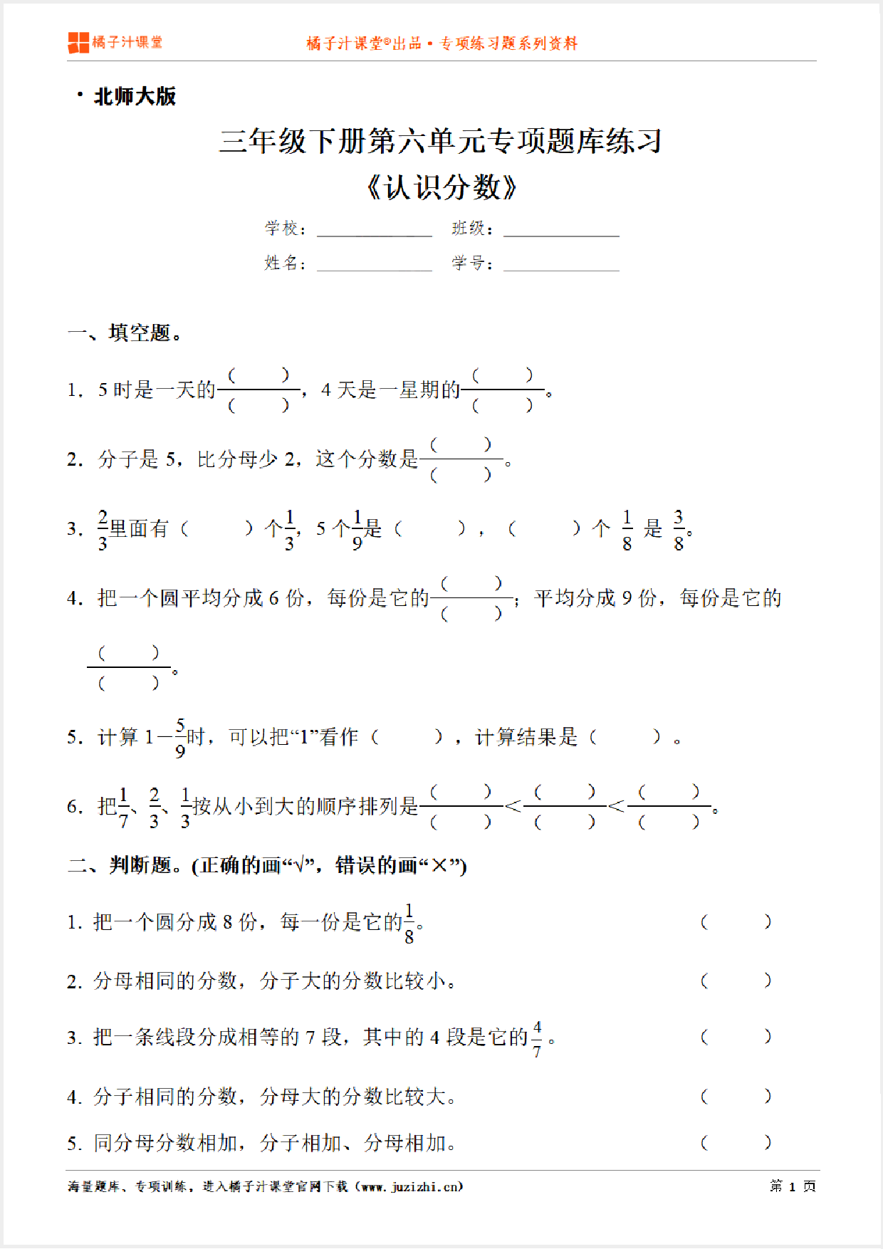 【北师大版数学】三年级下册第六单元《认识分数》专项练习题(含答案