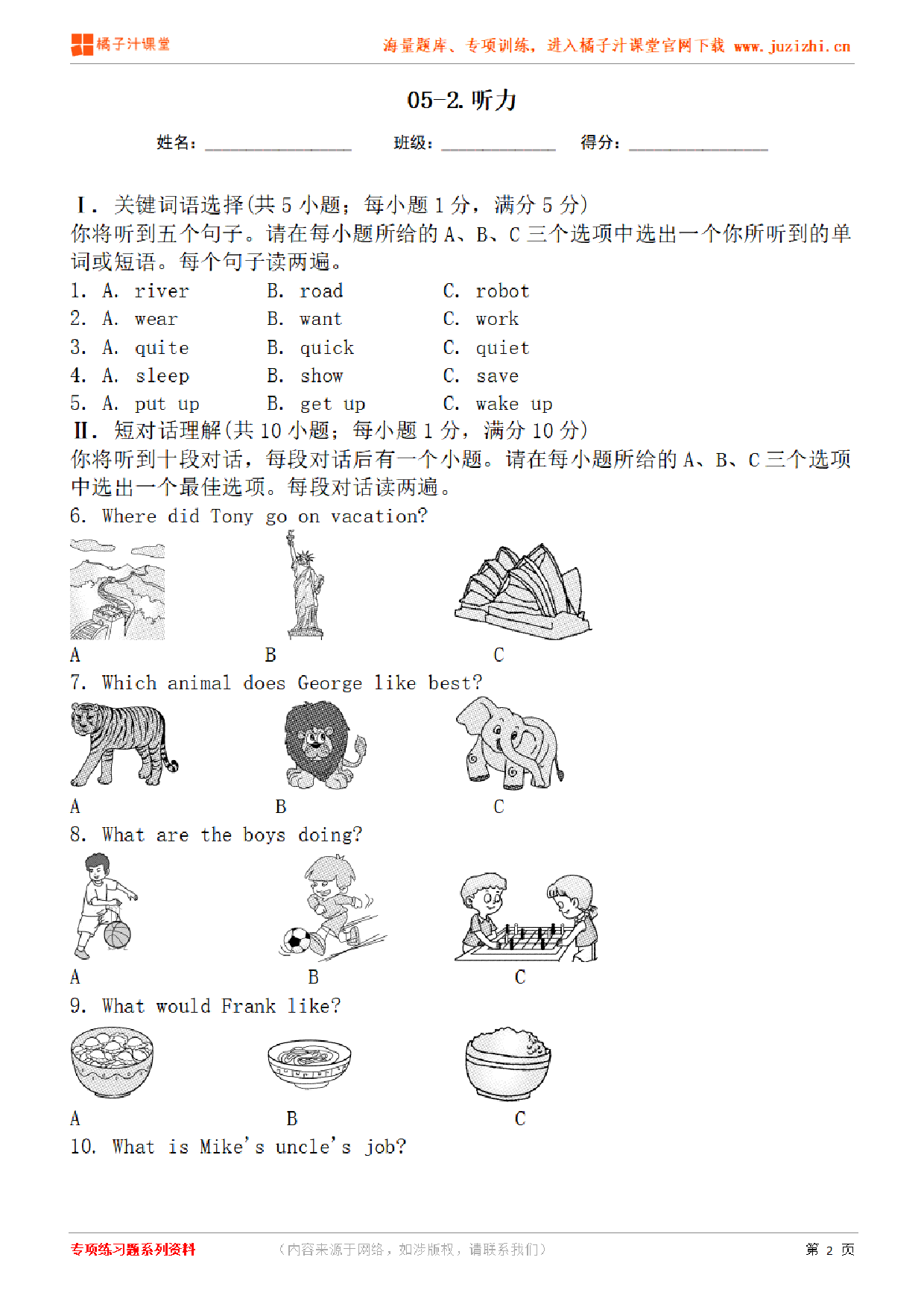 【人教新目标英语】七年级下册专项练习《 听力2》测试卷