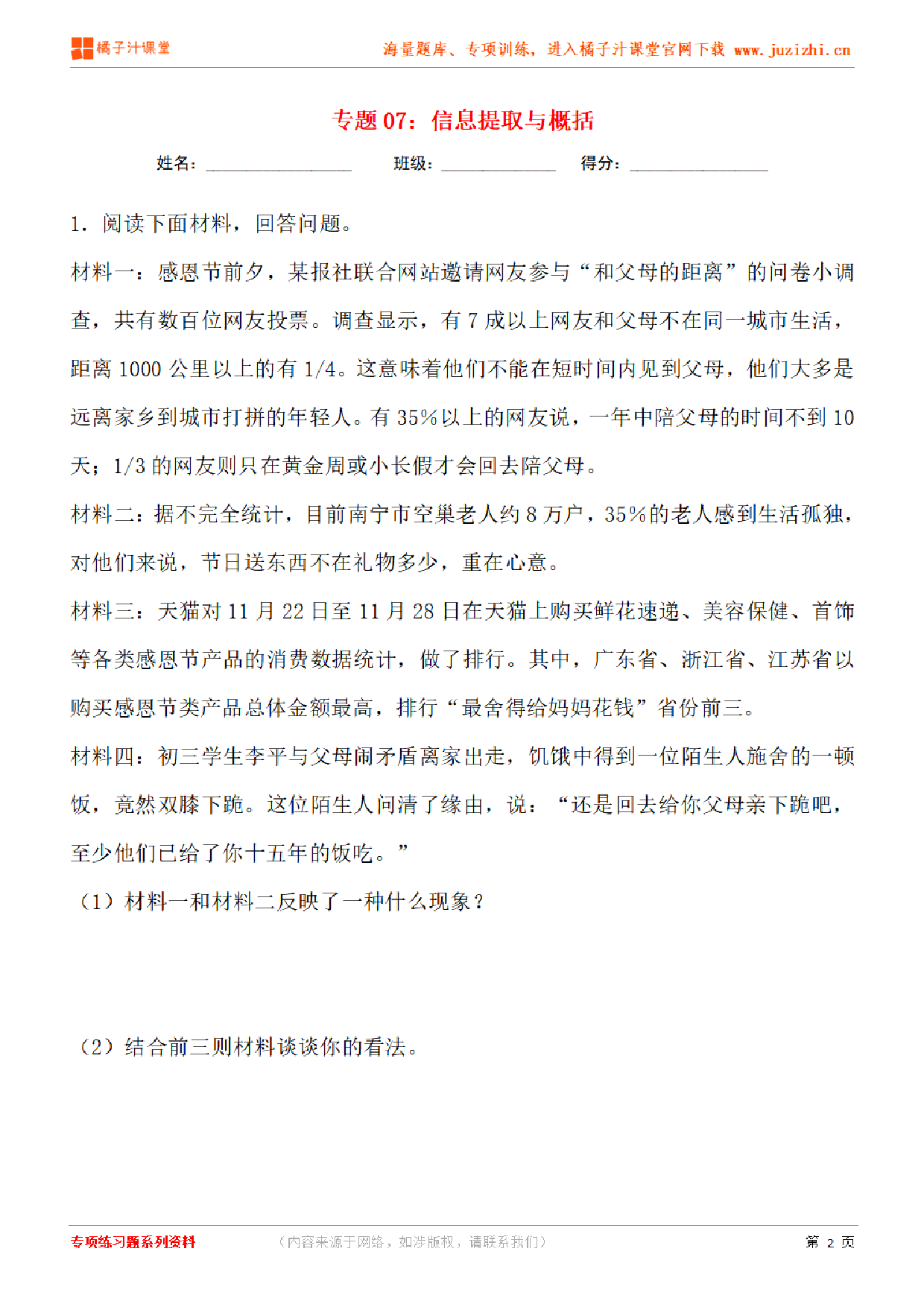 【部编版语文】七年级下册专项练习题《信息提取与概括》测试卷