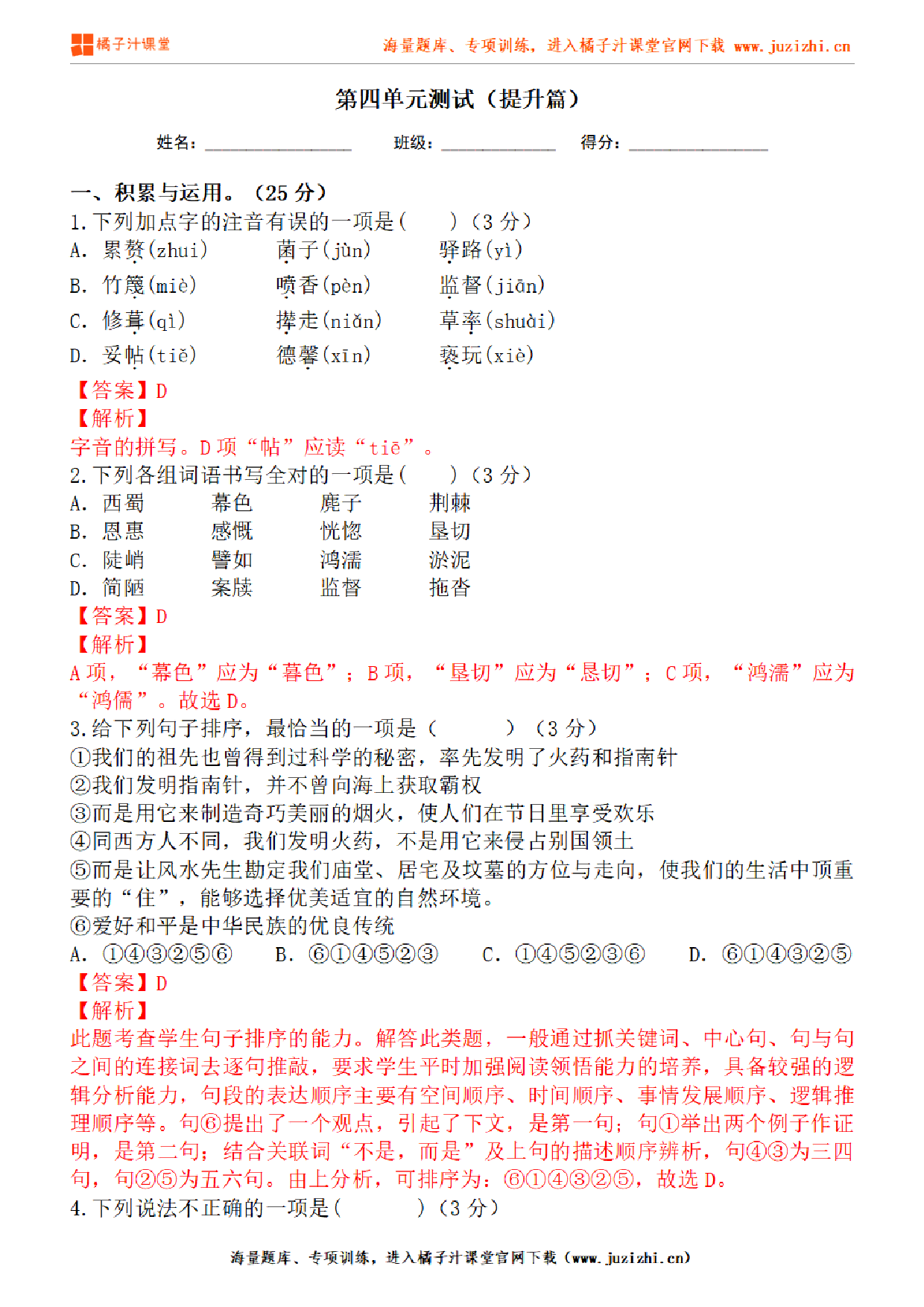 【部编版语文】七年级下册第四单元提升练习