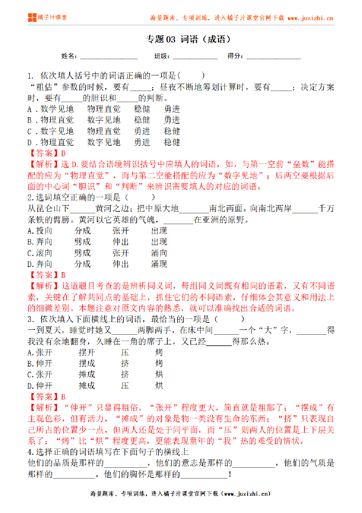 【部编版语文】七年级下册专项练习题《词语》测试卷