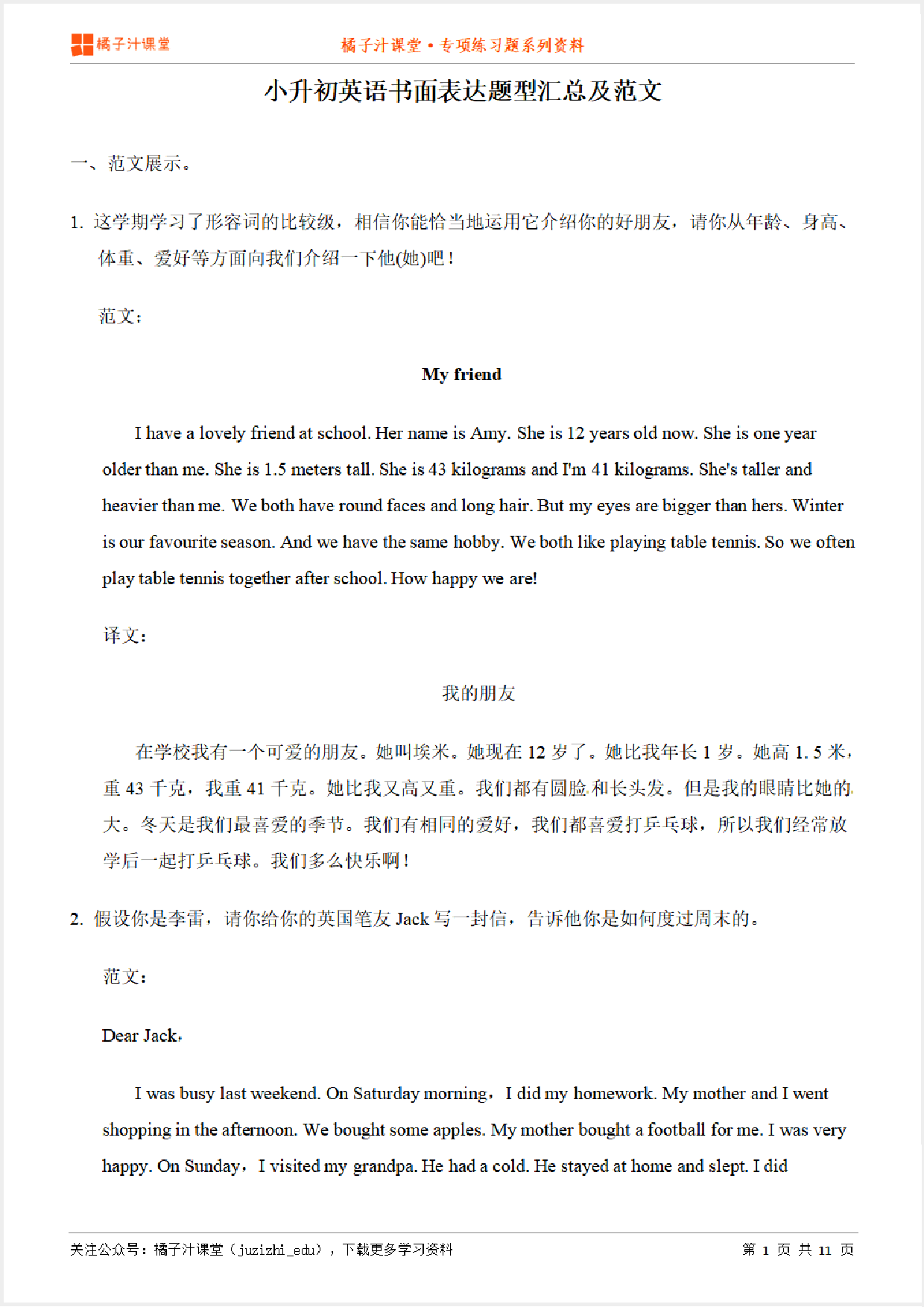 小升初英语书面表达题型汇总及专项训练