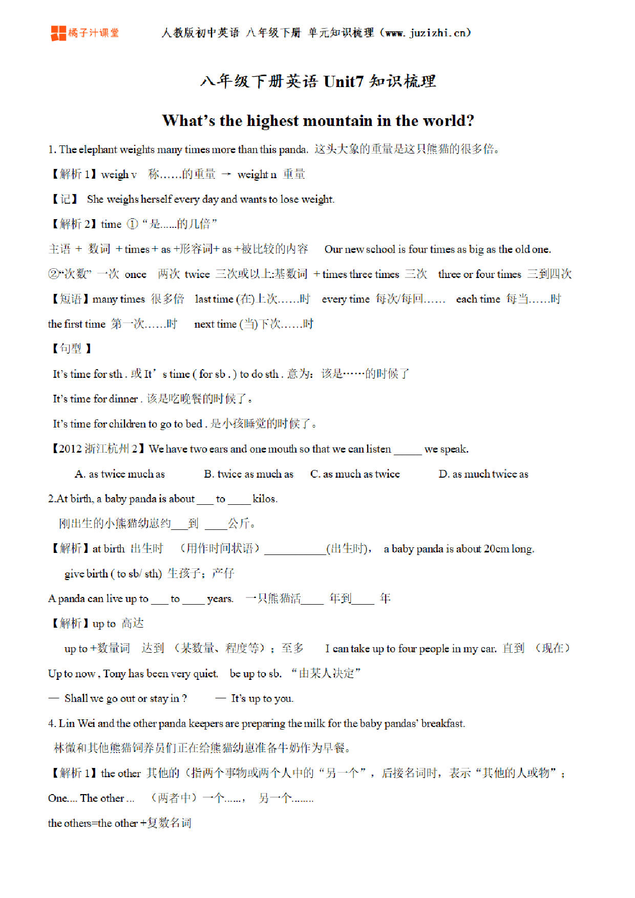 人教版初中英语八年级下册Unit7知识点梳理