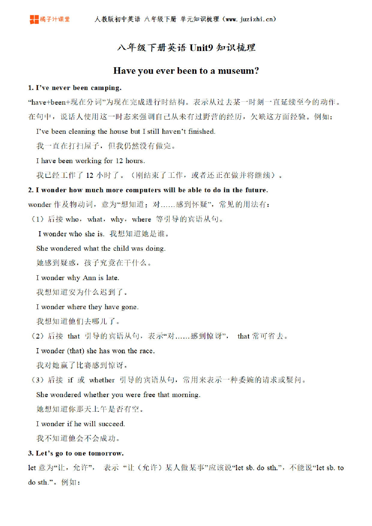 人教版初中英语八年级下册Unit9知识点梳理