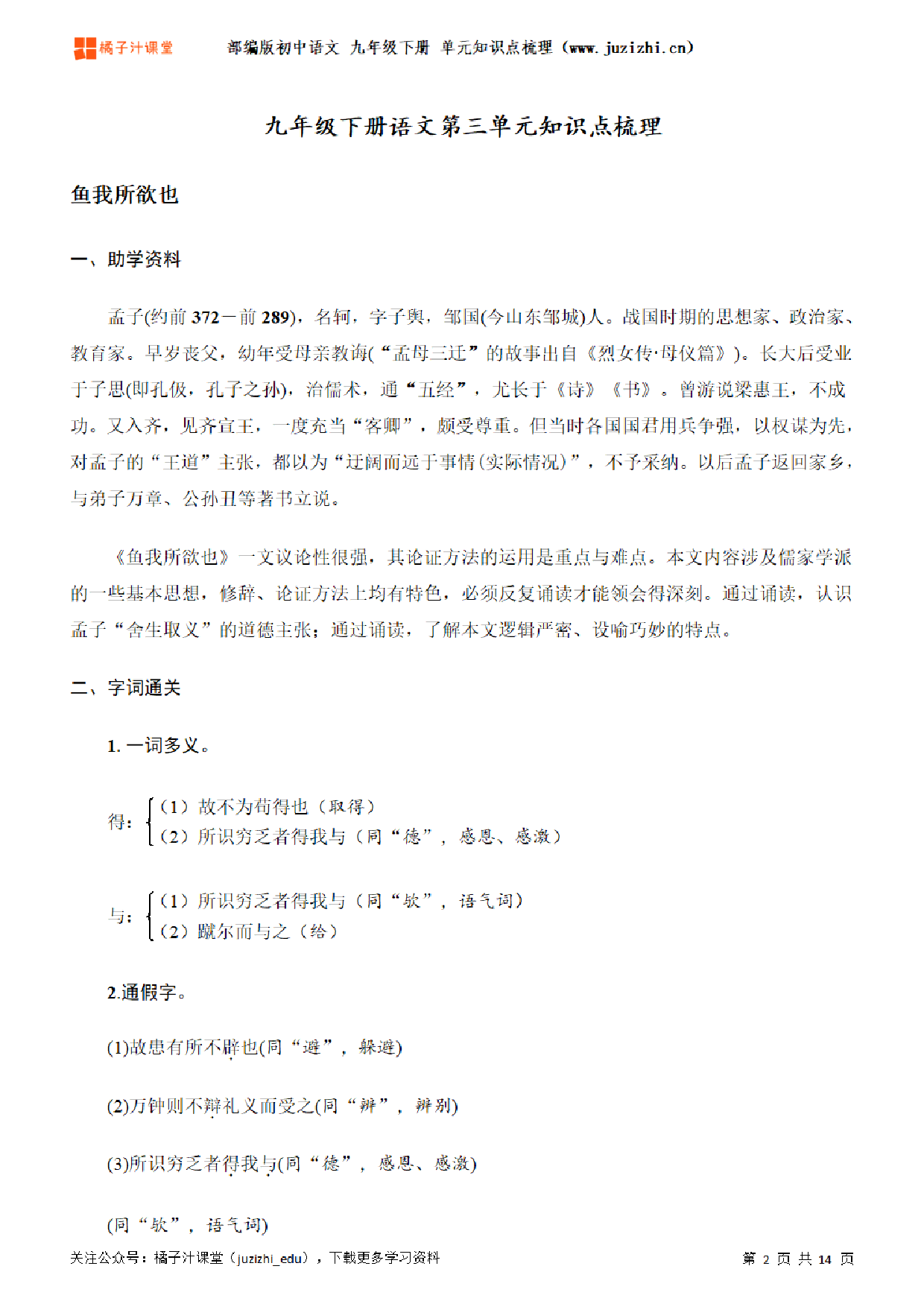 部编版初中语文九年级下册第三单元知识点梳理