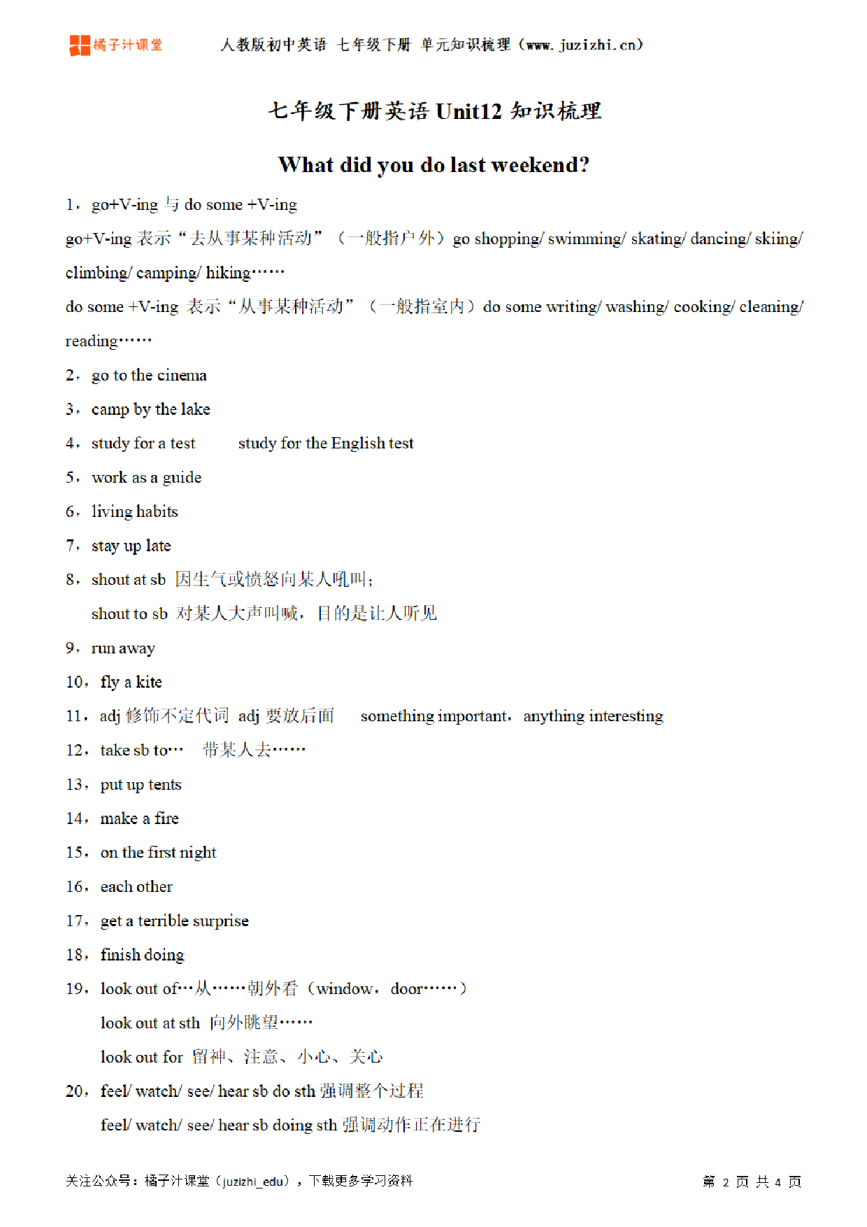 人教版初中英语七年级下册Unit12知识点梳理