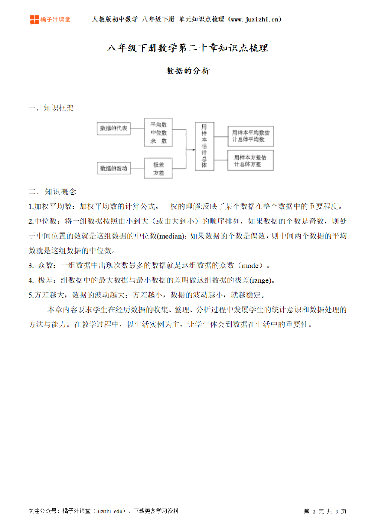 人教版初中数学八年级下册第二十章单元知识点梳理