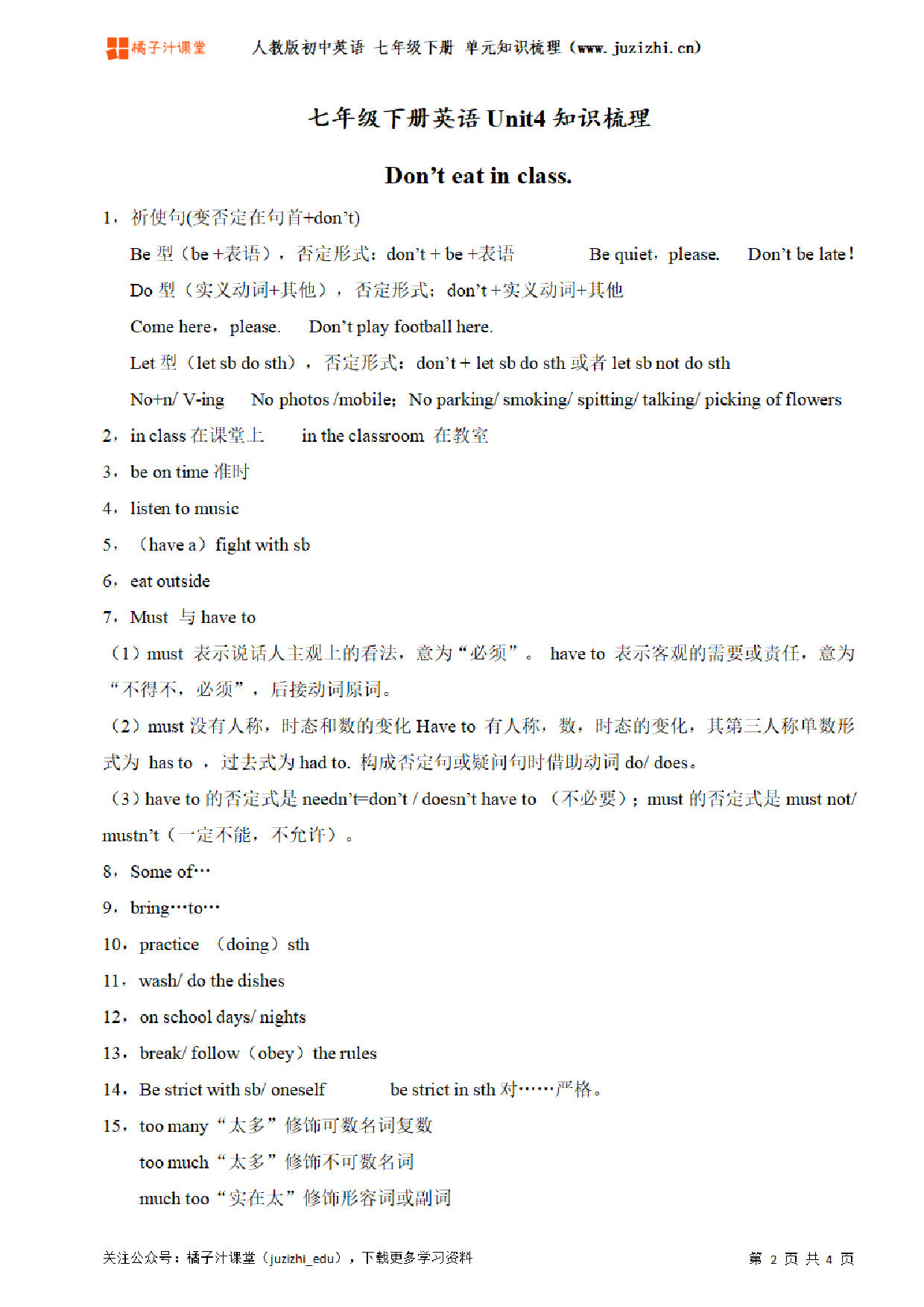 人教版初中英语七年级下册Unit4知识点梳理