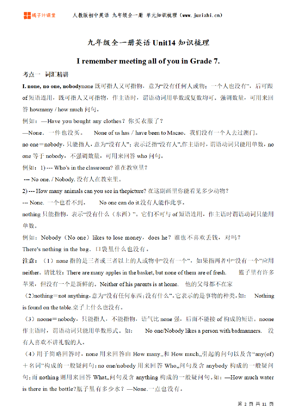 人教版初中英语九年级全一册Unit14知识点梳理