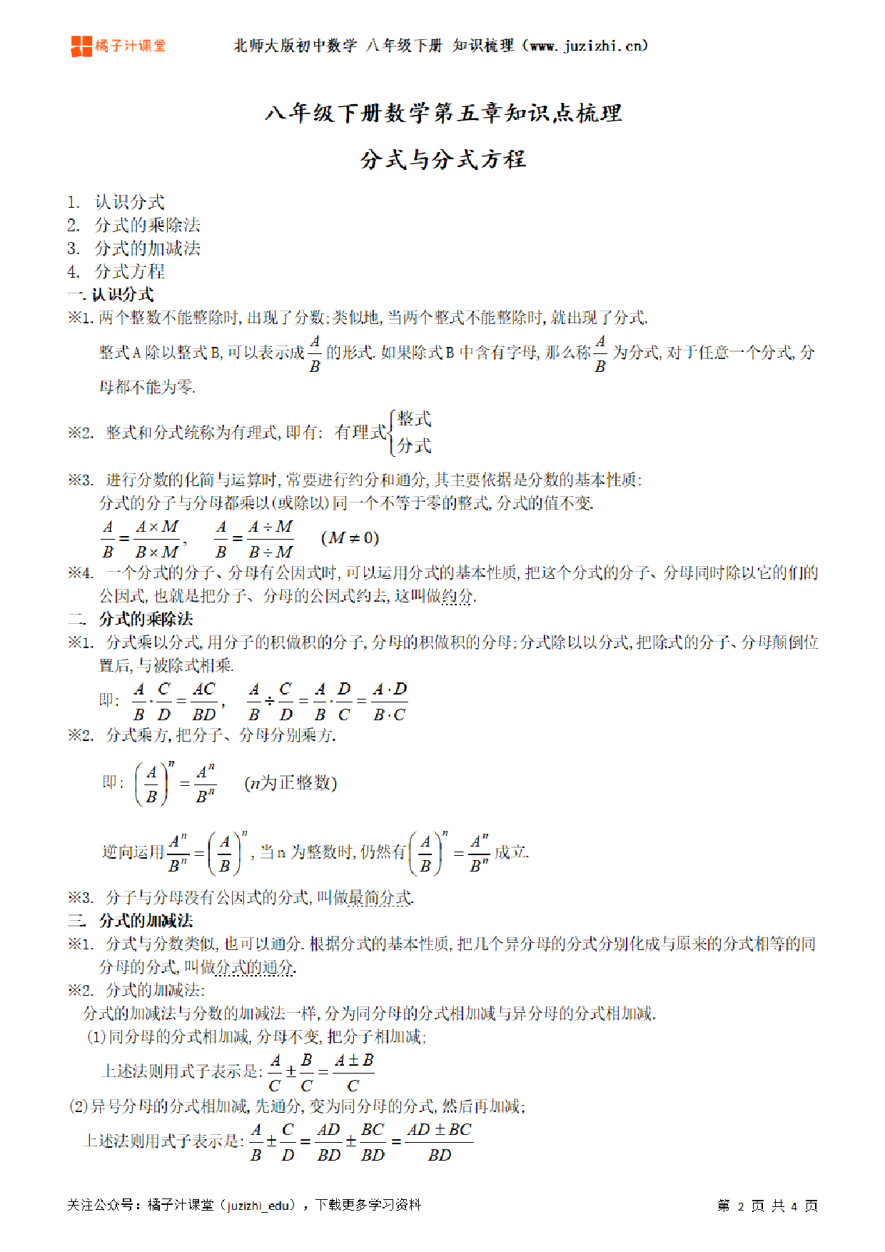 北师大版初中数学八年级下册第五章知识点梳理