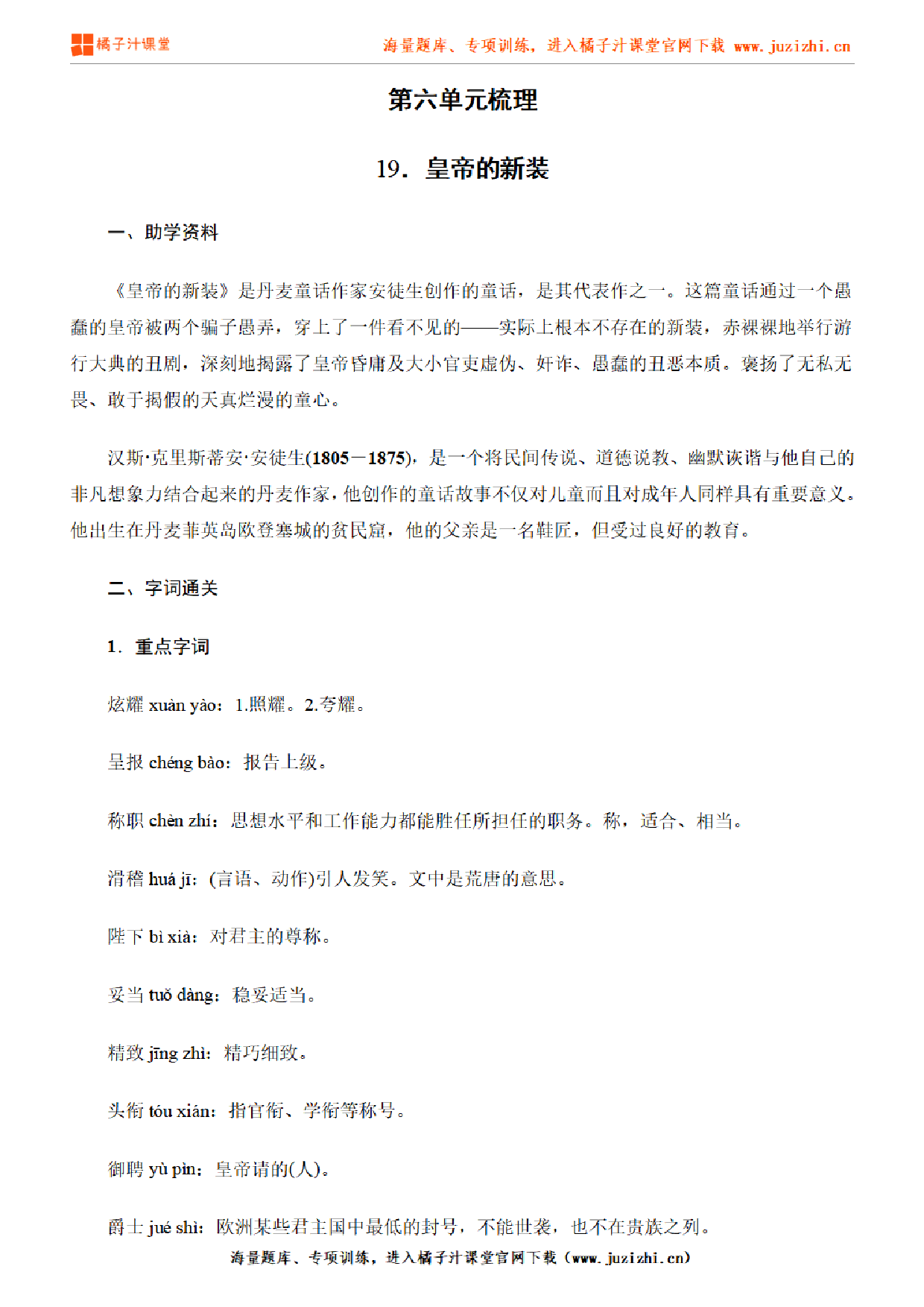 部编版初中语文七年级上册第六单元知识点